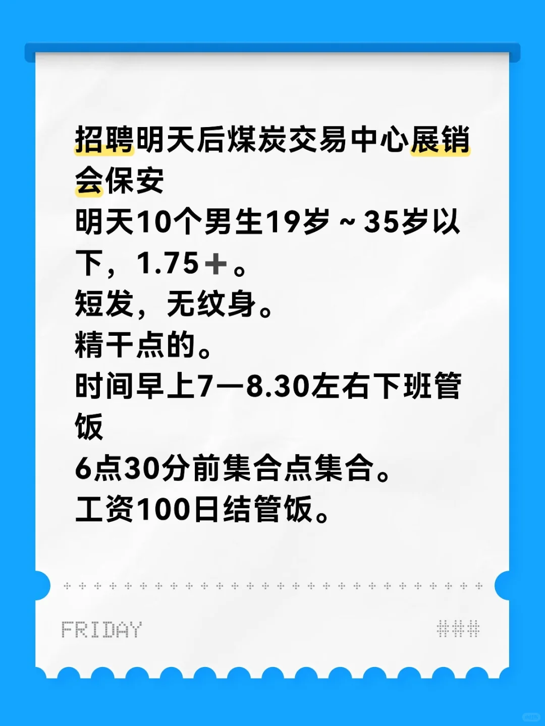 太原兼职日结