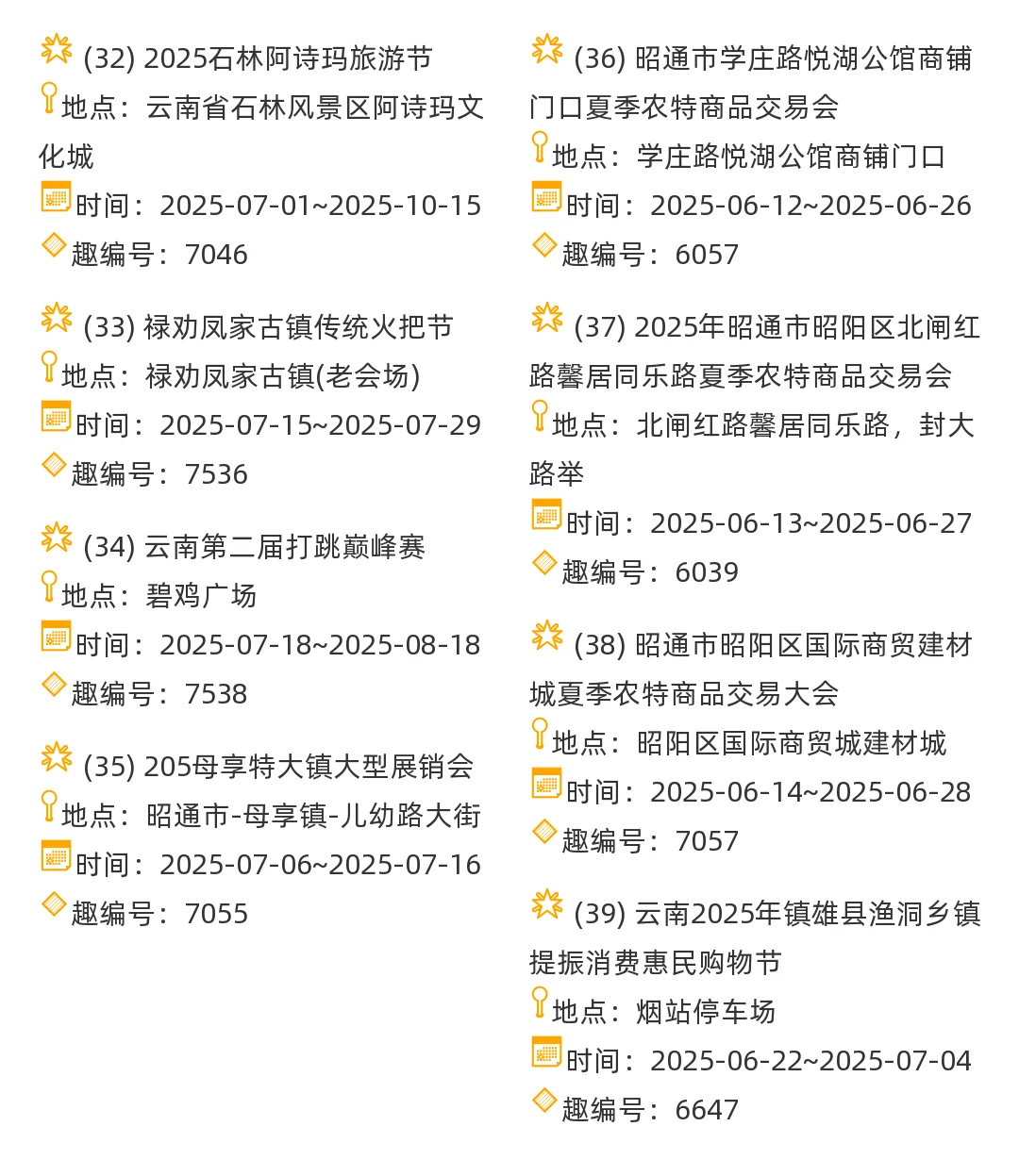 【云南省】2025年7-8月，市集信息汇总