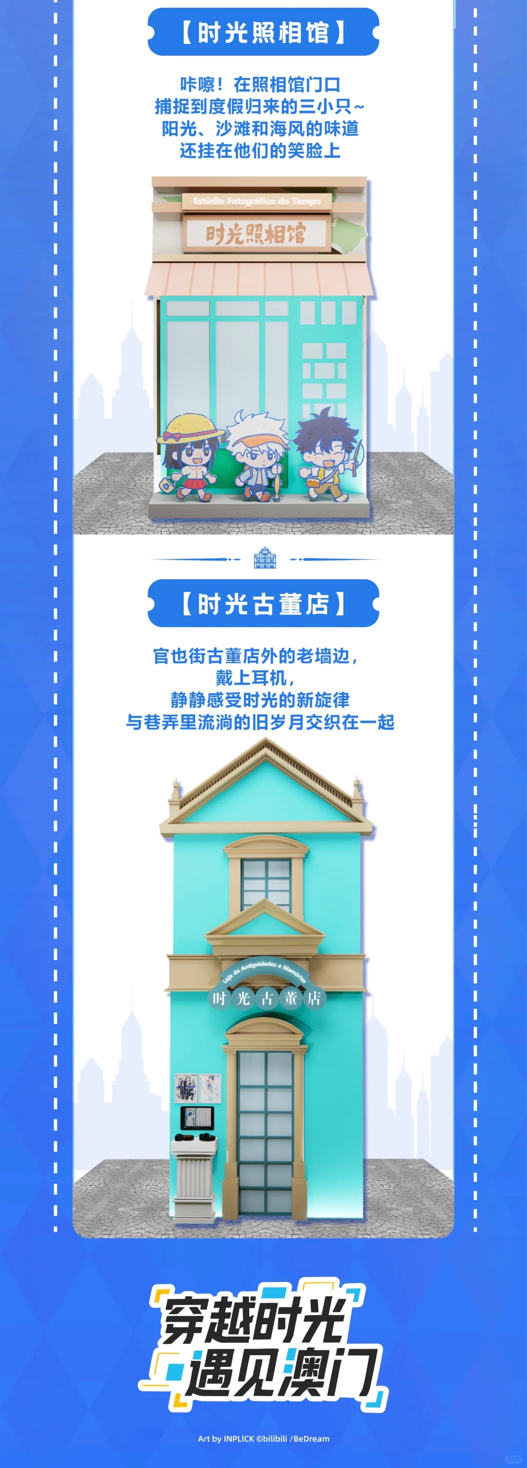 《时光代理人》解锁澳门秘境,空降BW展台?