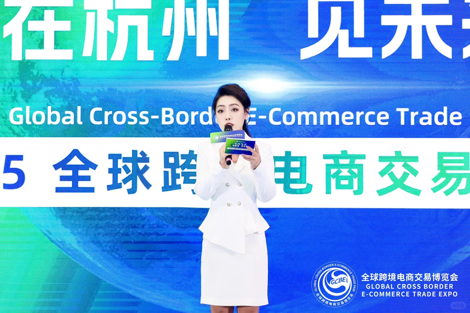 主持人｜2025全球跨境电商交易博览会