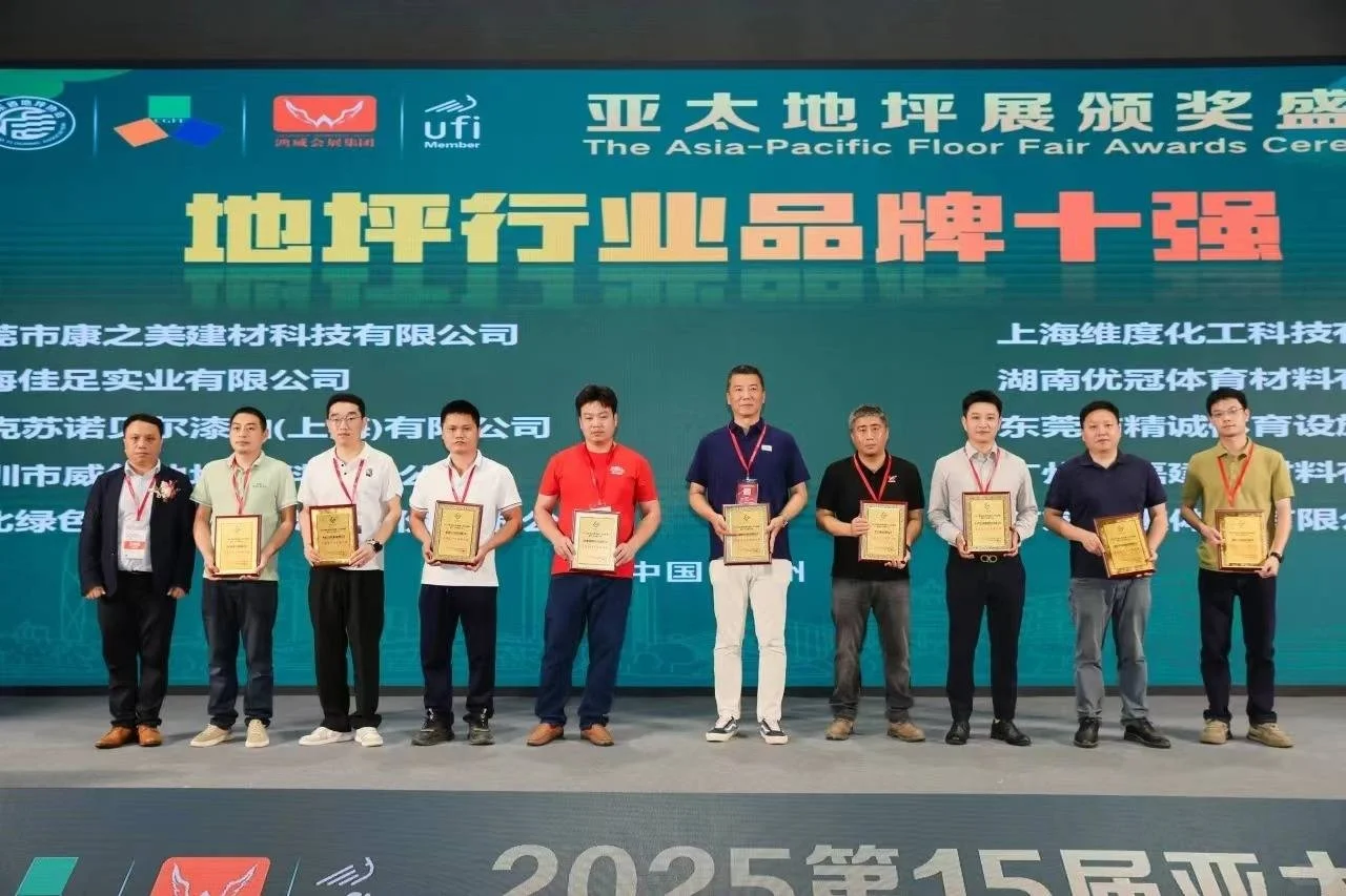 2026广州地坪地材博览会展会资料