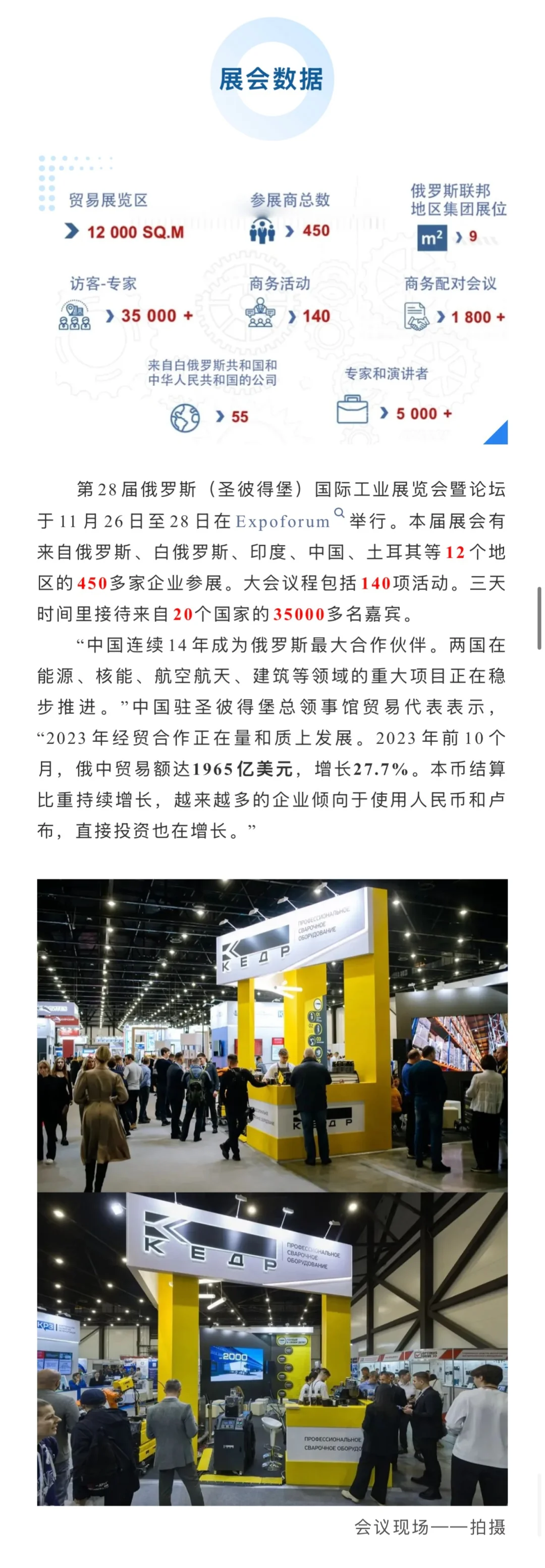?2025年俄罗斯国际工业展览会暨论坛
