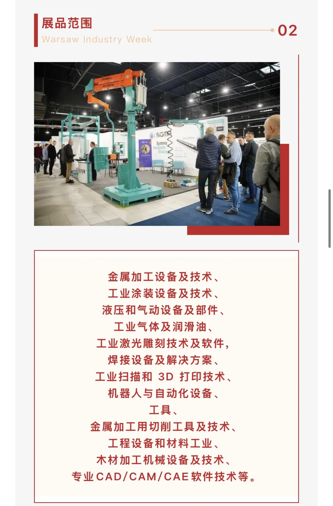 ? 中国智造攻欧洲!2025华沙工业展览会