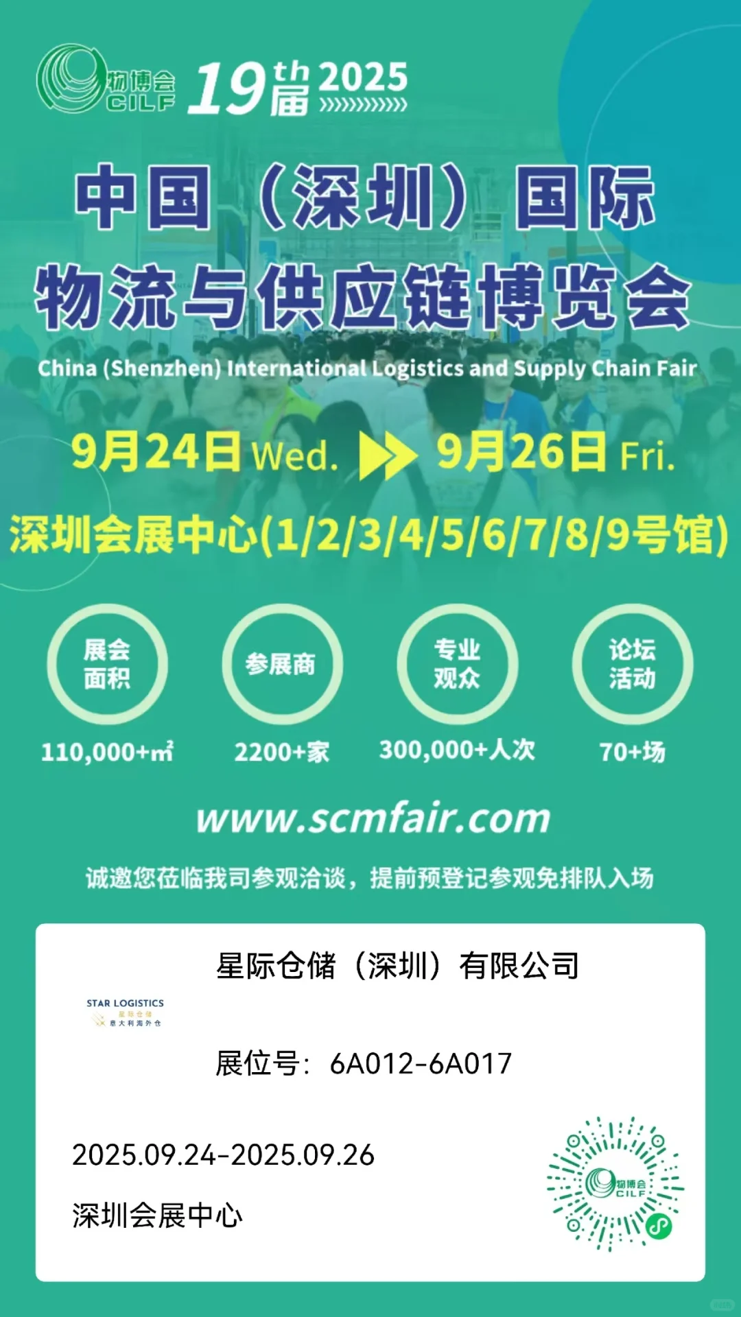 ?深圳国际物流供应链博览会,我们来啦!