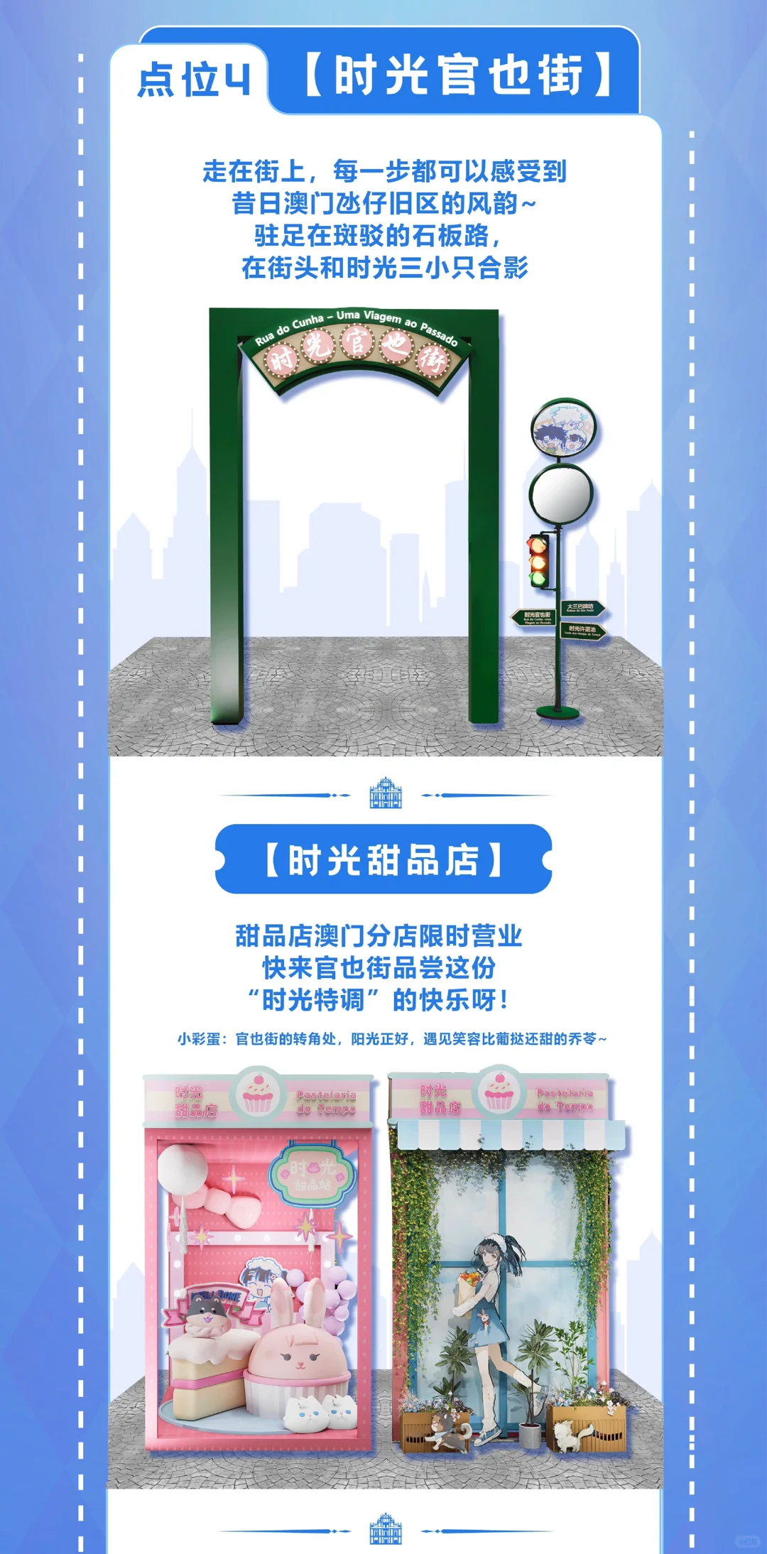 《时光代理人》解锁澳门秘境,空降BW展台?