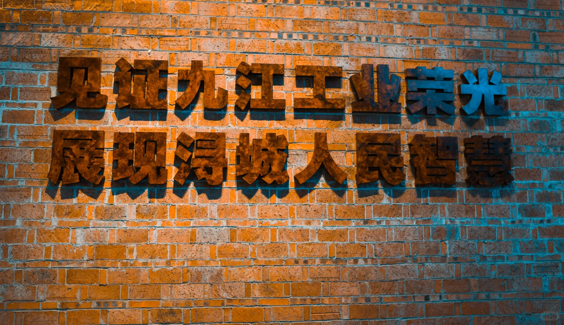 九江工业博物馆