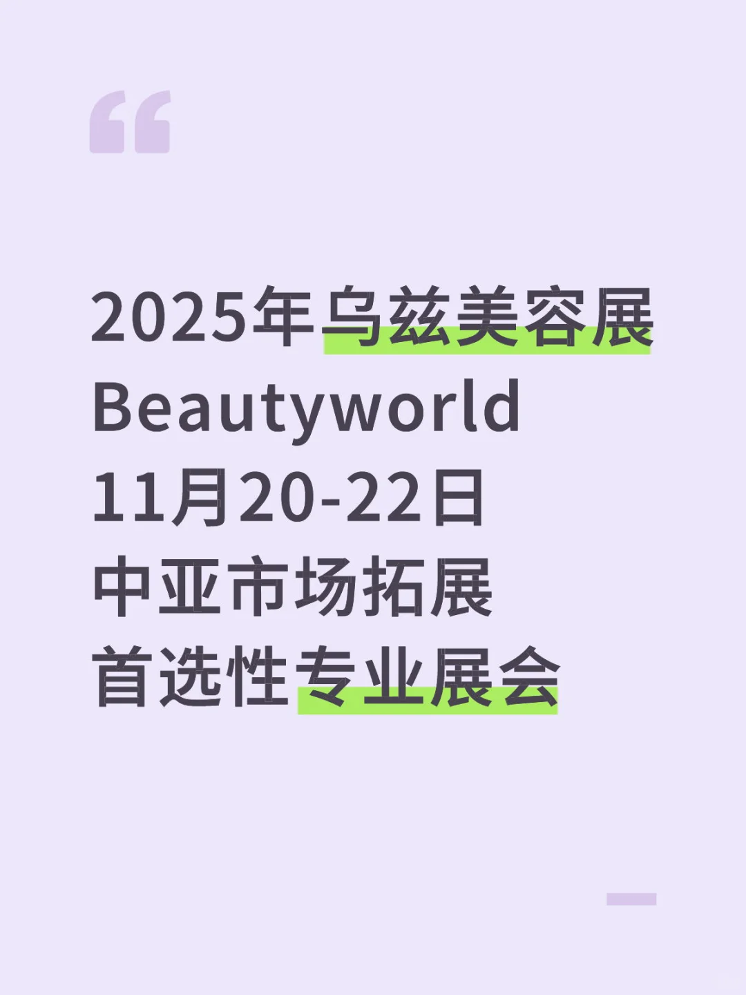 2025年乌兹别克斯坦美容展!开启报名