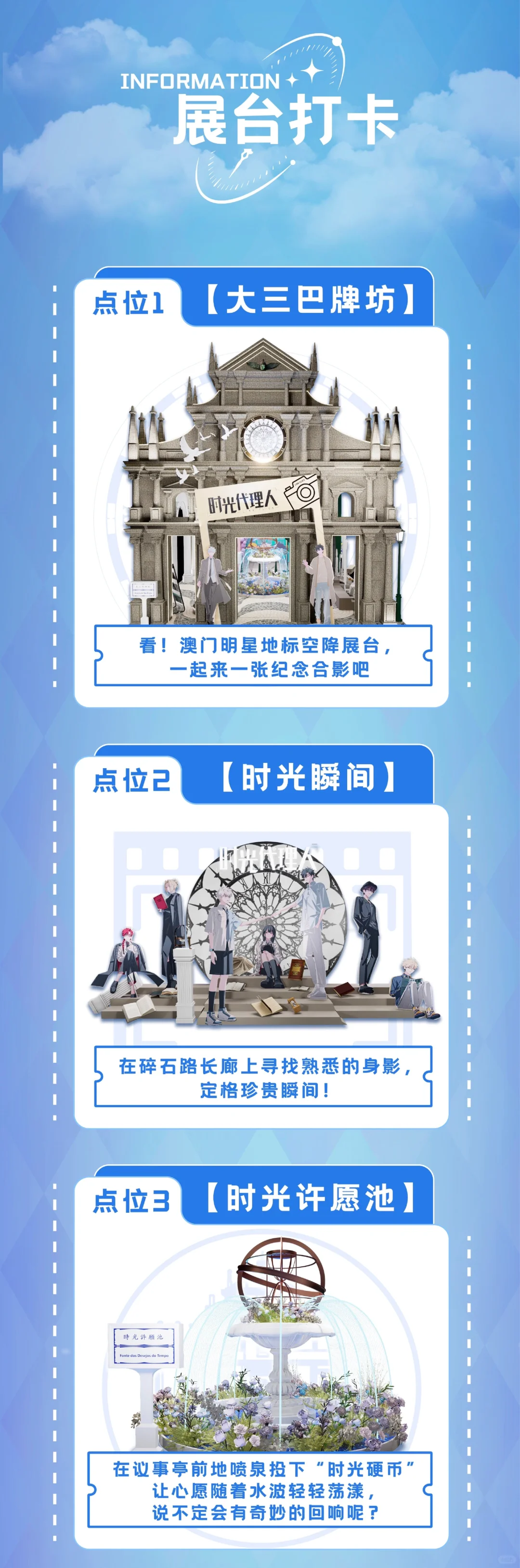 《时光代理人》解锁澳门秘境,空降BW展台?