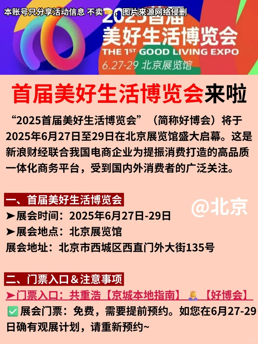 重新预约开放！首届美好生活博览会@北京冲