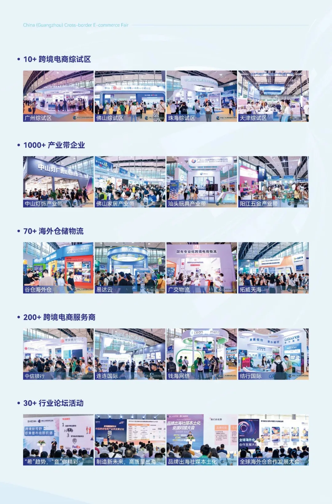 广州跨境电商交易会即将启幕,观众通道开启