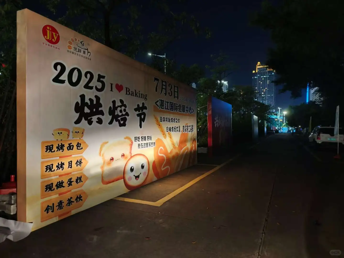 7月3日:湛江会展中心举办2025烘焙节