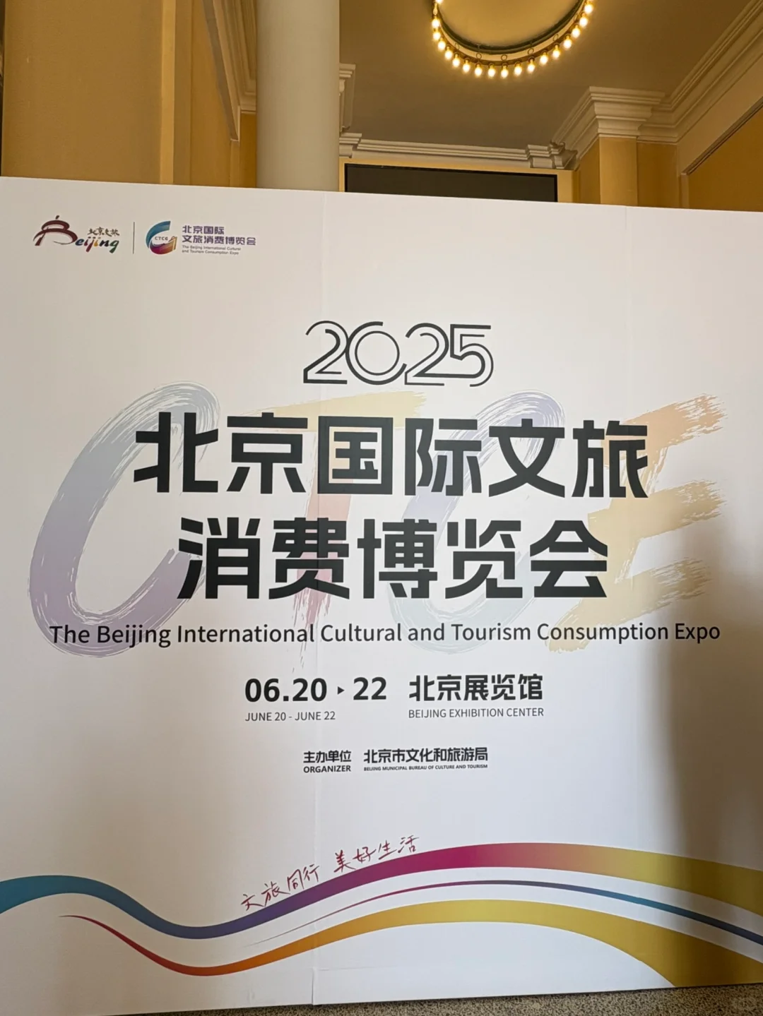 ?2025北京消博会全攻略 文旅国际｜文旅中国