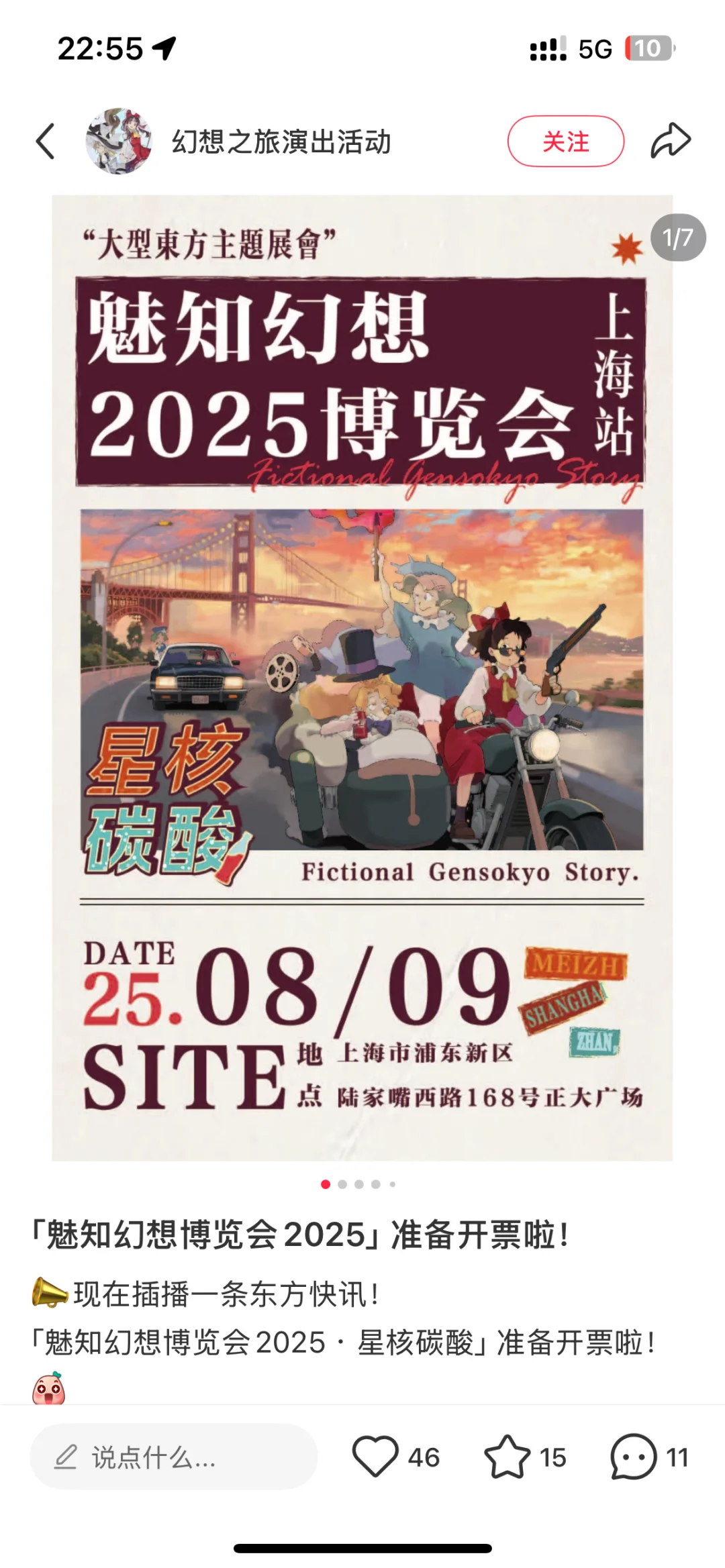 加价收魅知幻想博览会门票一张！