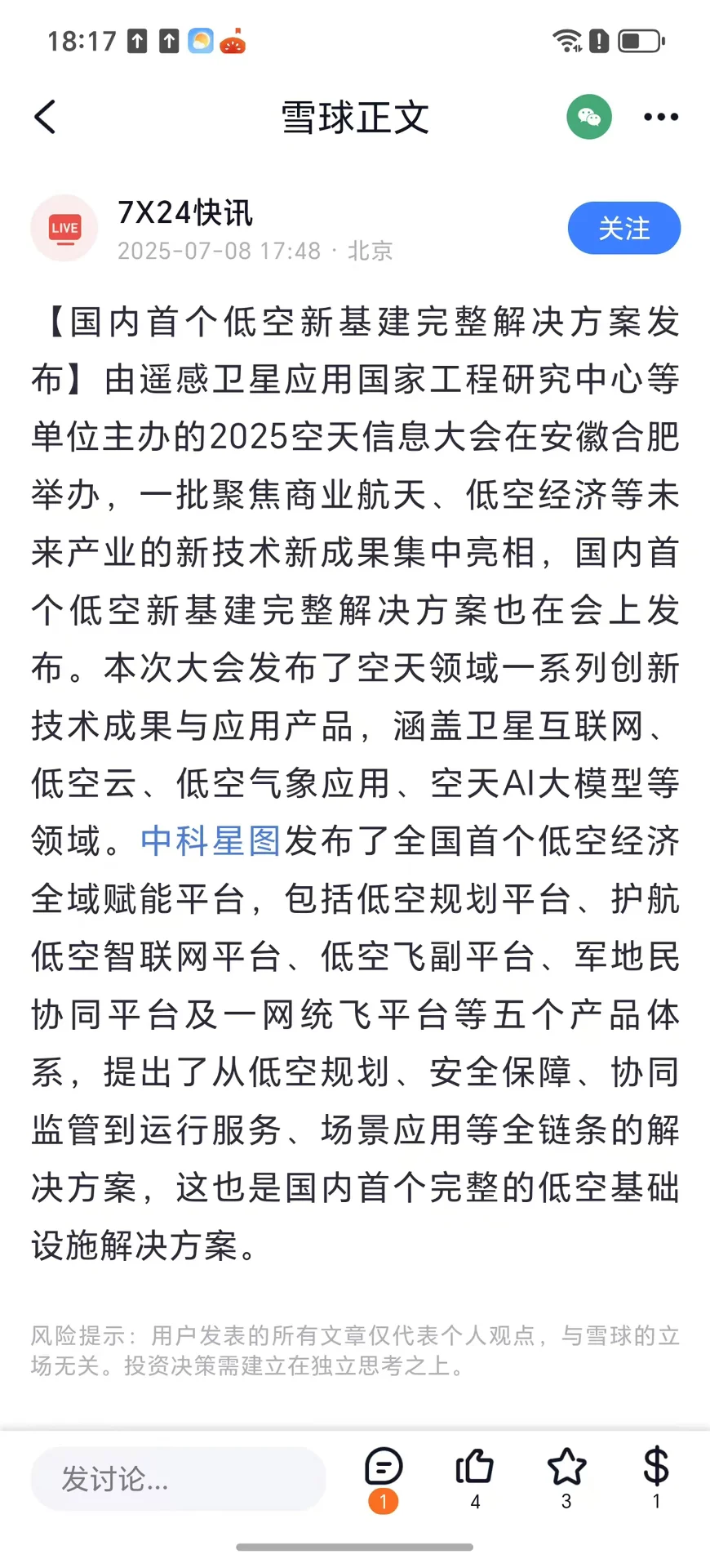 低空经济即将起飞