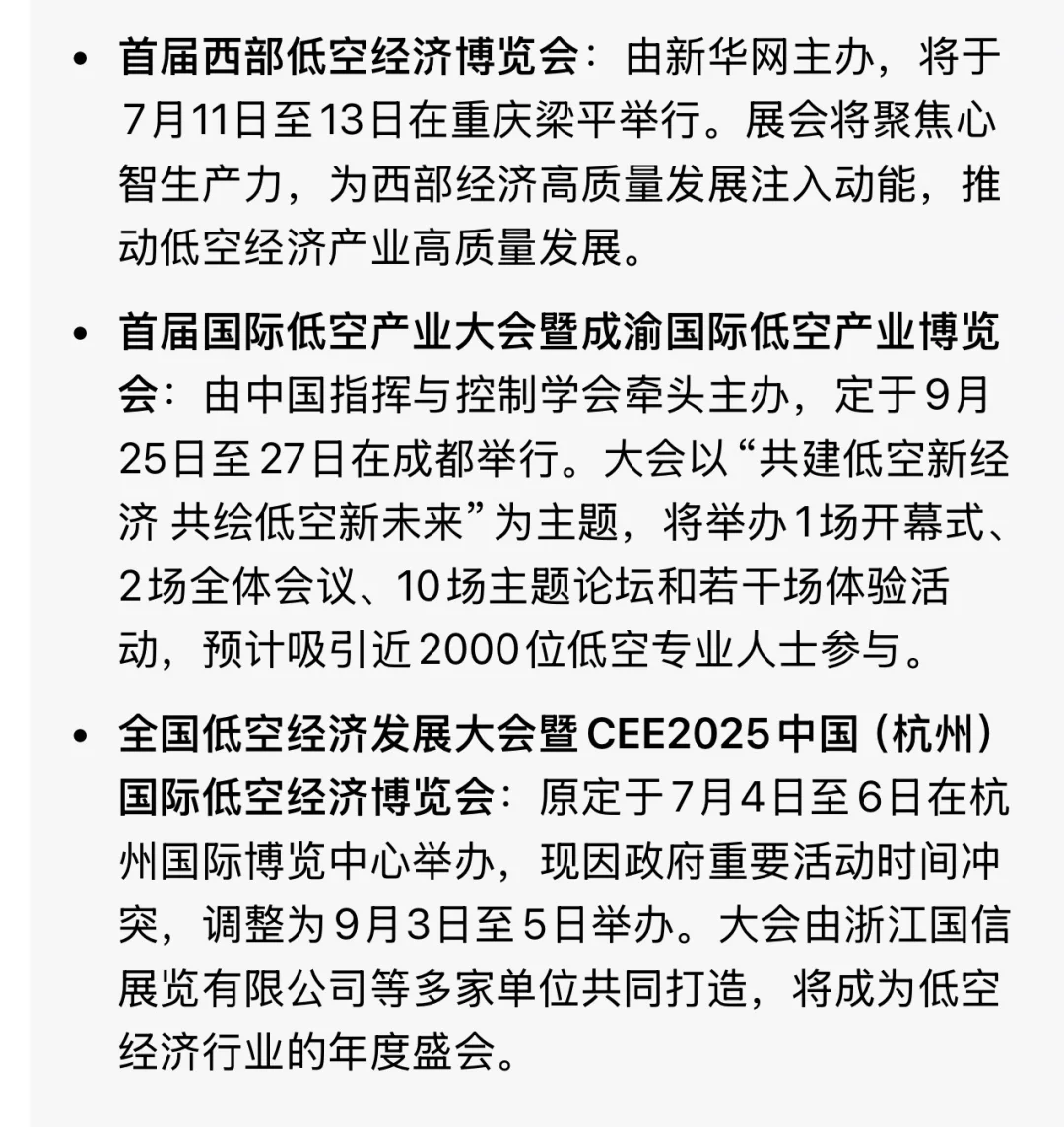 低空经济即将起飞