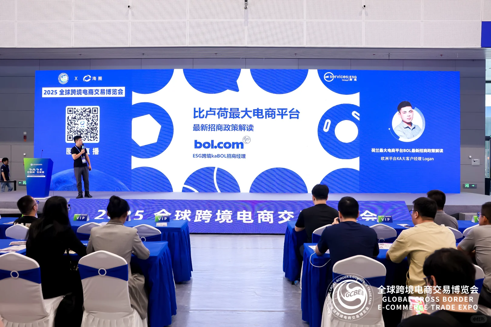 主持人｜2025全球跨境电商交易博览会