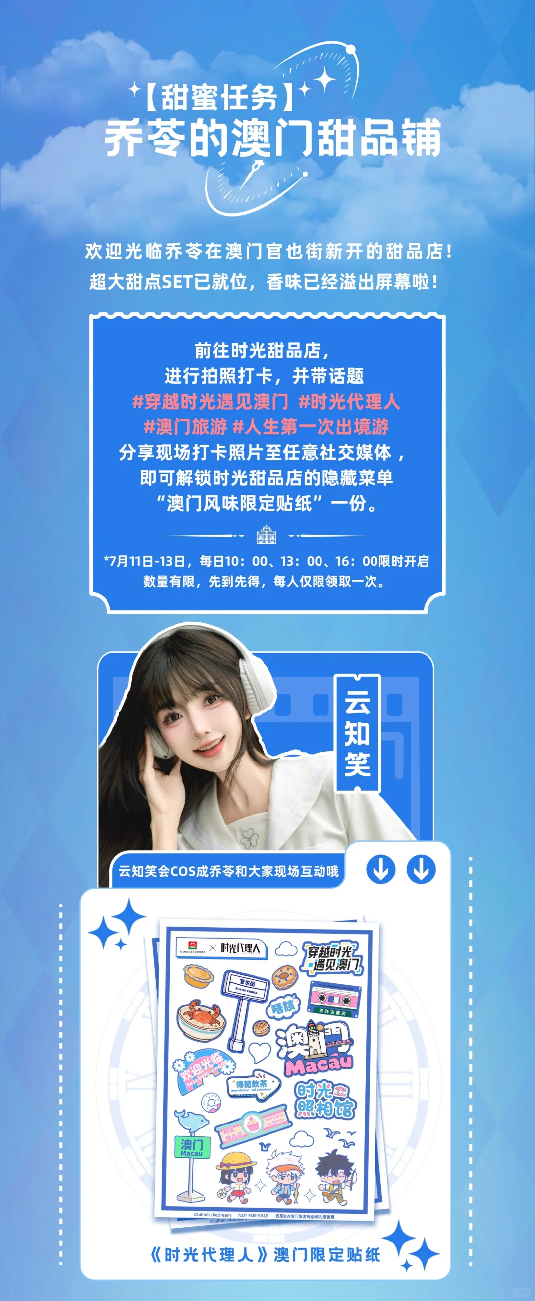 《时光代理人》解锁澳门秘境,空降BW展台?