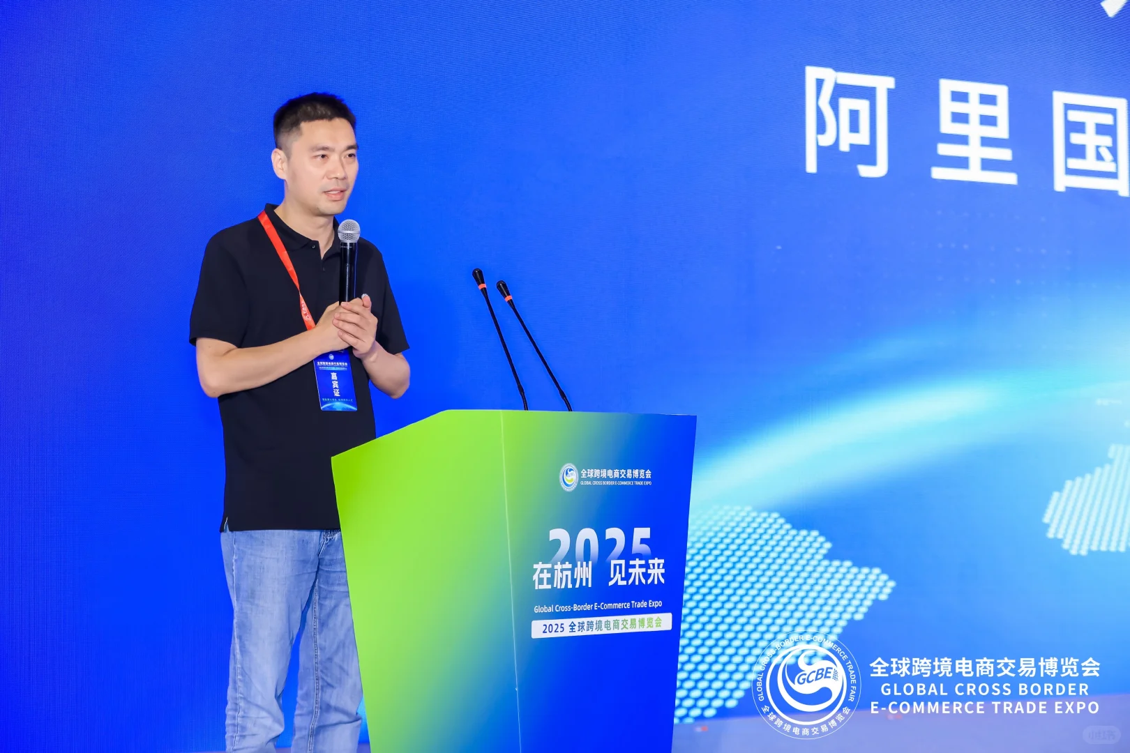 主持人｜2025全球跨境电商交易博览会