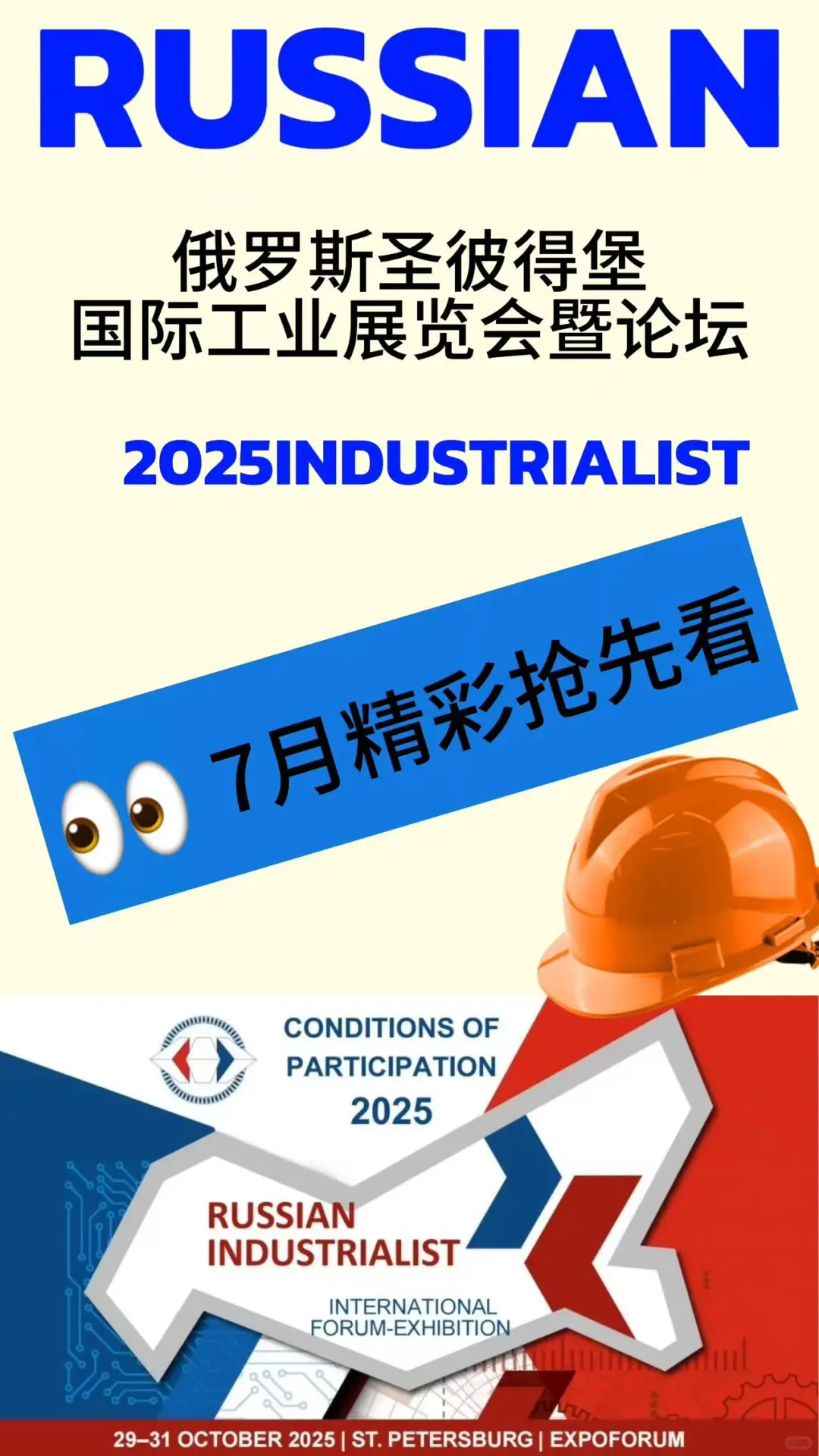 ?2025年俄罗斯国际工业展览会暨论坛