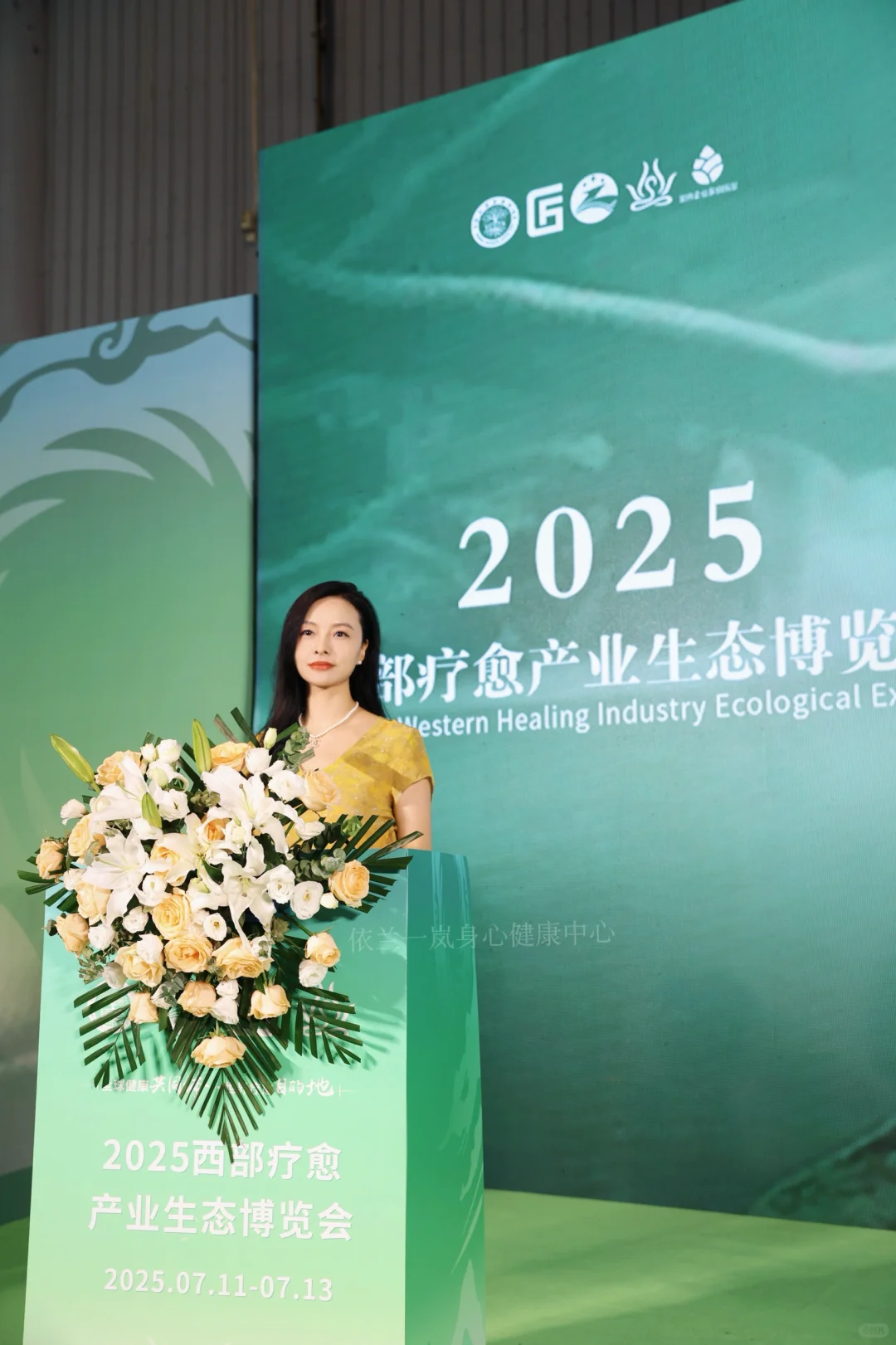 依兰一岚·亮相西部疗愈产业生态博览会