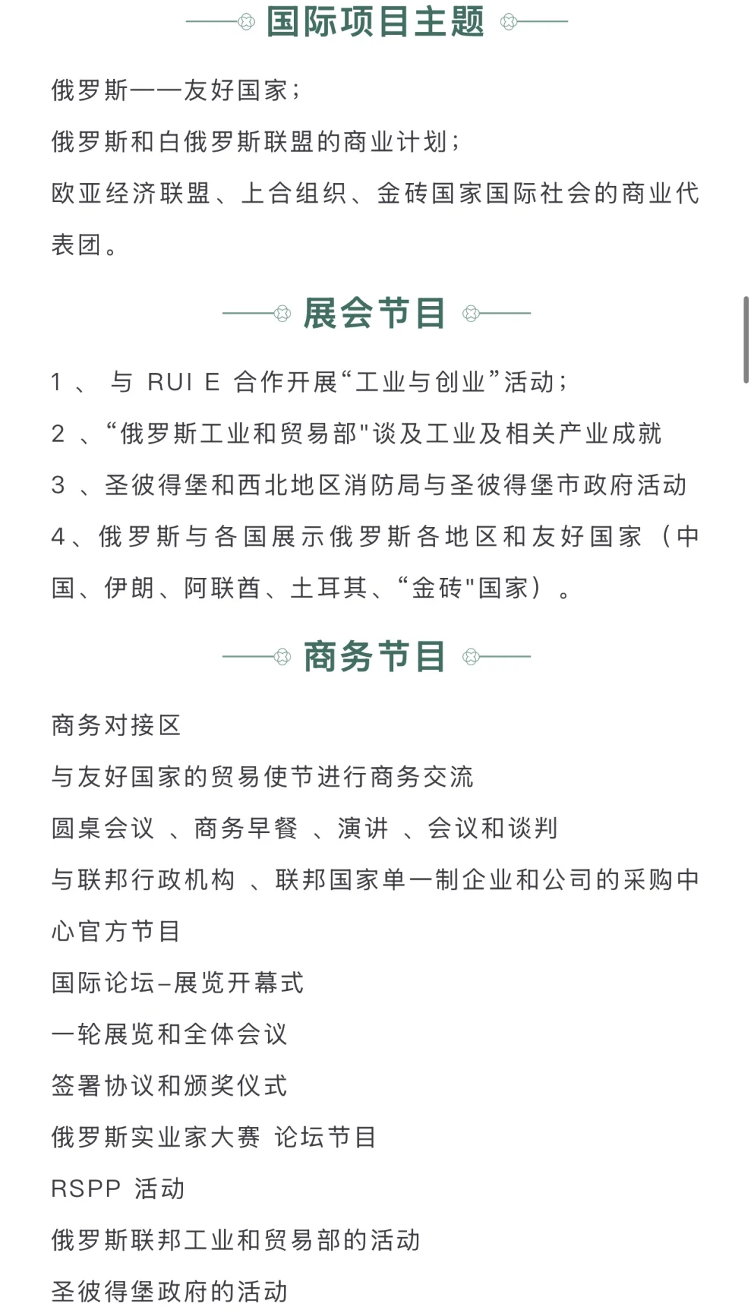 ?2025年俄罗斯国际工业展览会暨论坛