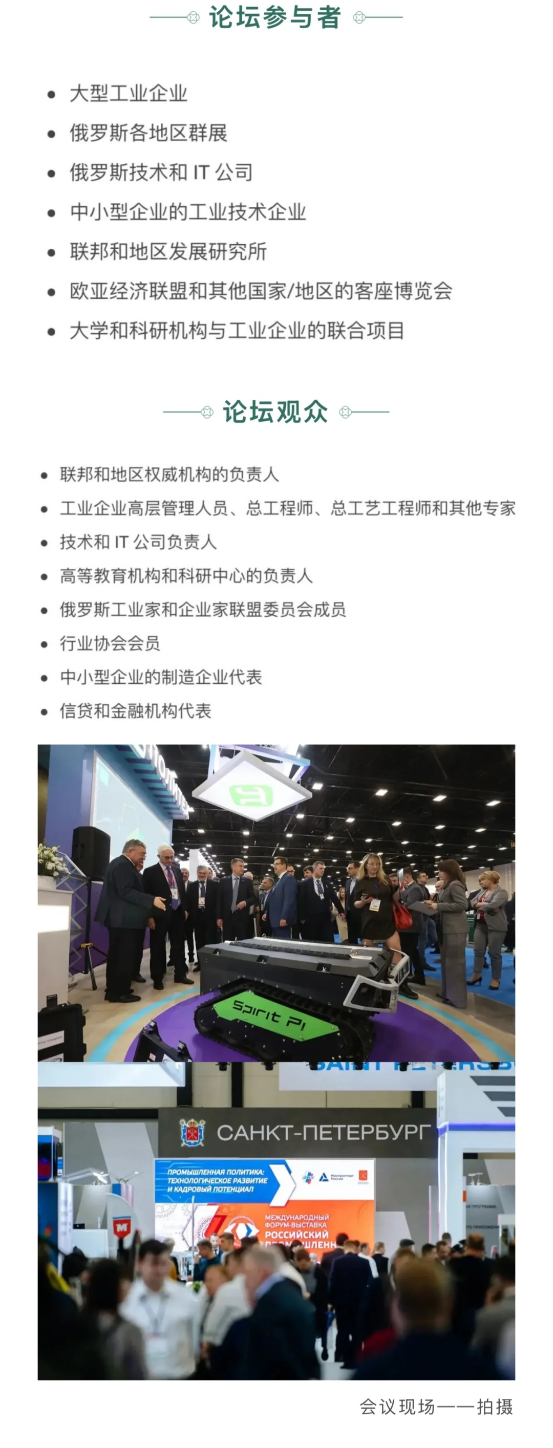 ?2025年俄罗斯国际工业展览会暨论坛