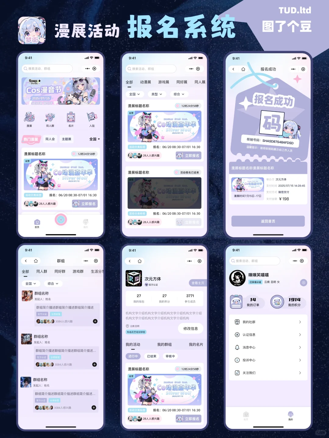 漫展活动报名系统预计八月完工,超美ui?
