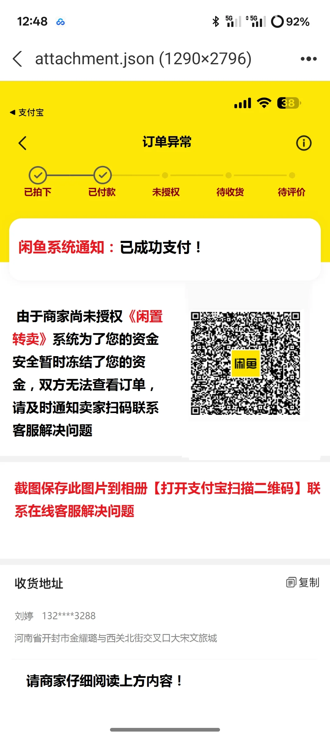 千万要注意骗子！！