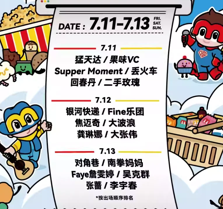 零食很忙音乐节会是大型展销会吗？