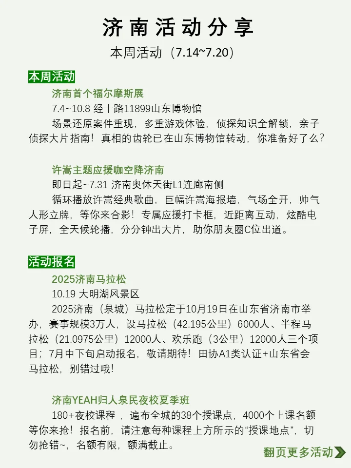 济南本周活动汇总(7.14~7.20)