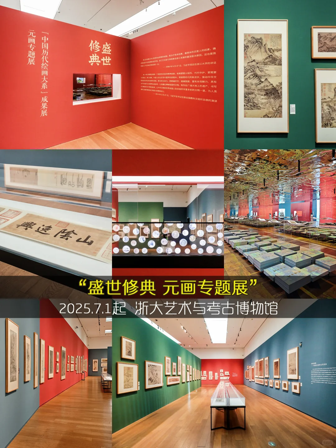 杭州7月免费看展❤️96个免费展览合集