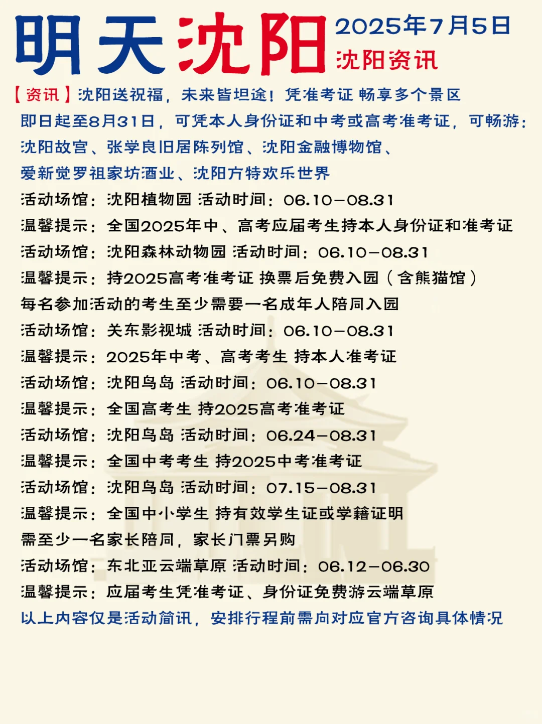 哈喽啊！沈阳7月5日（本周六）资讯已送达