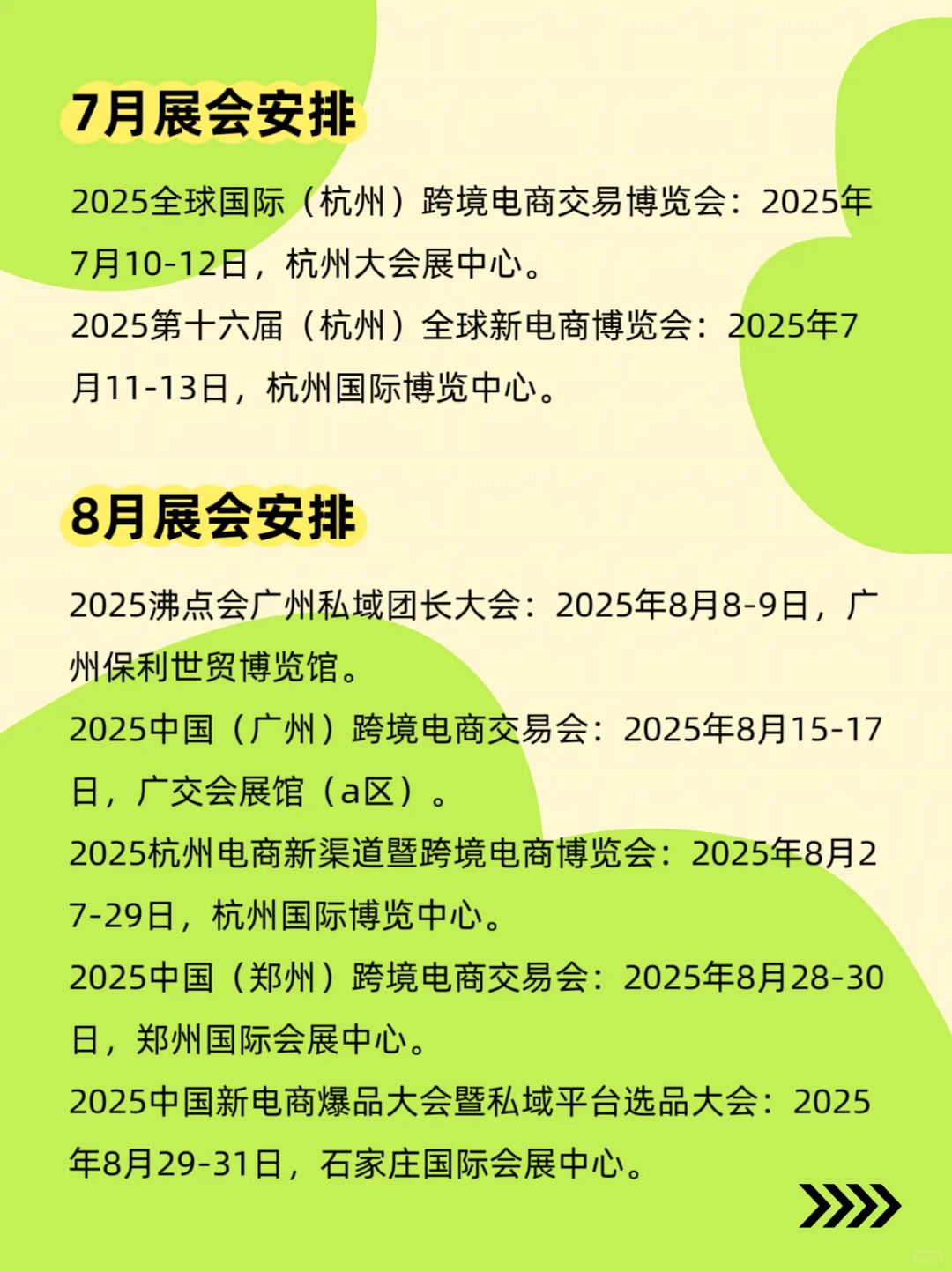 2025跨境电商展排期表(展位+门票)