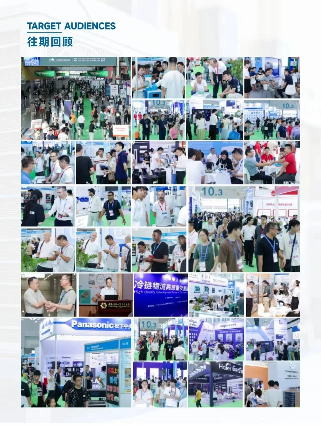2025广州冷链设备博览会展会资料