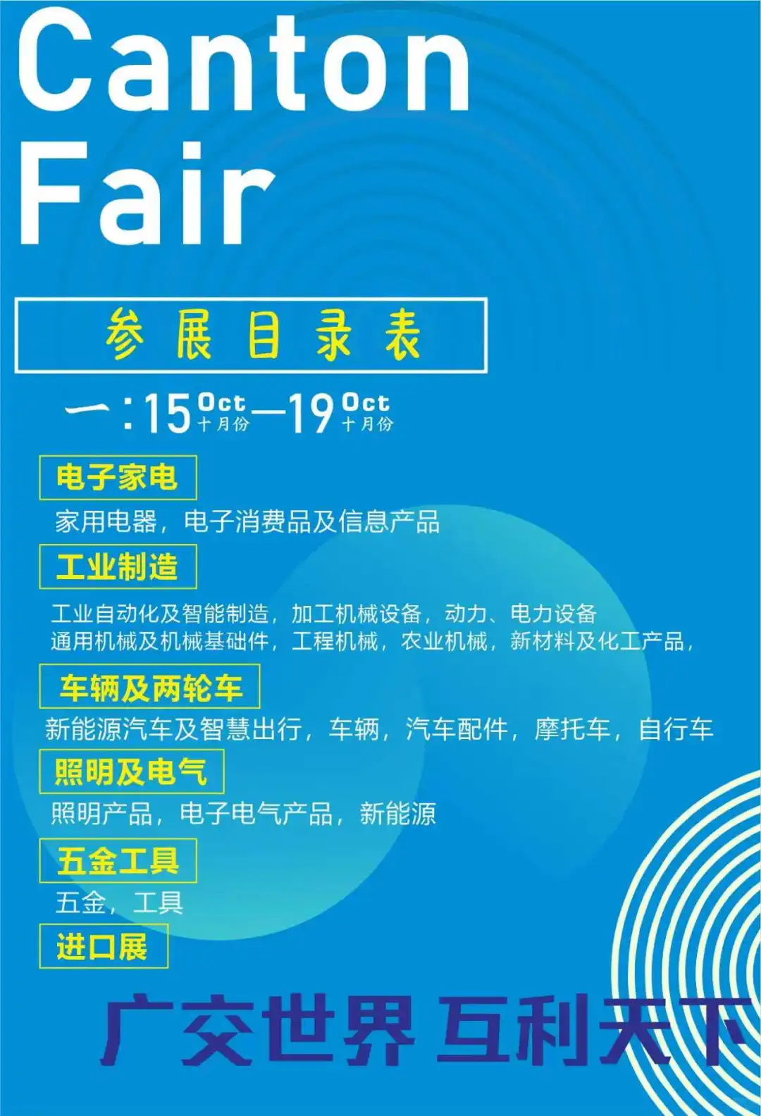 138届广交会