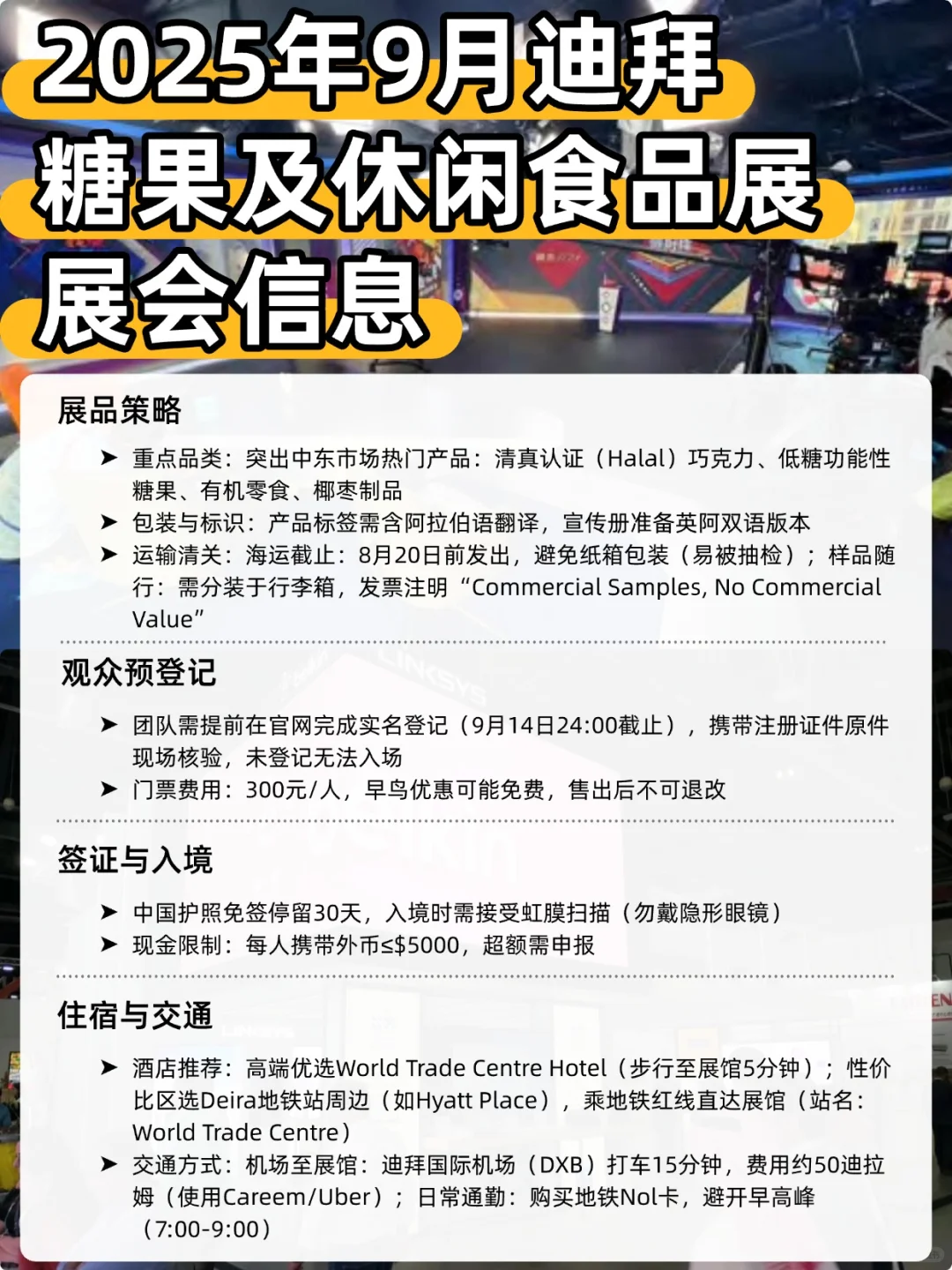 2025年迪拜糖果及休闲食品展最新信息