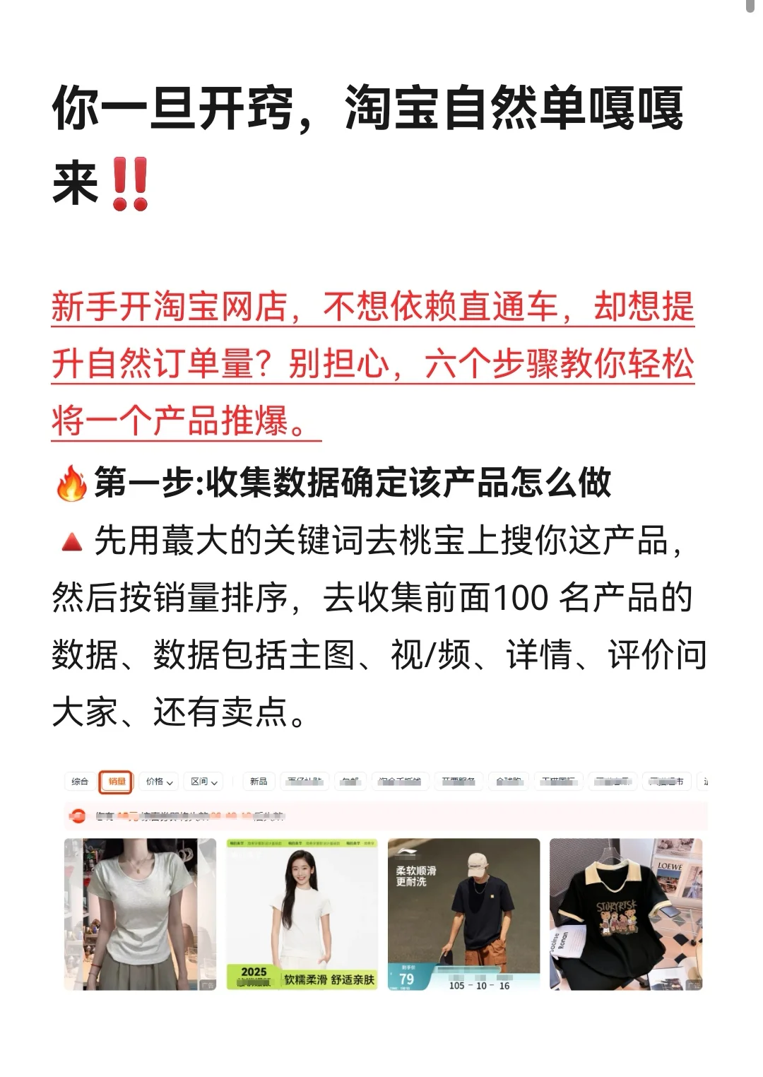 你一旦开窍,淘宝自然单嘎嘎来‼️