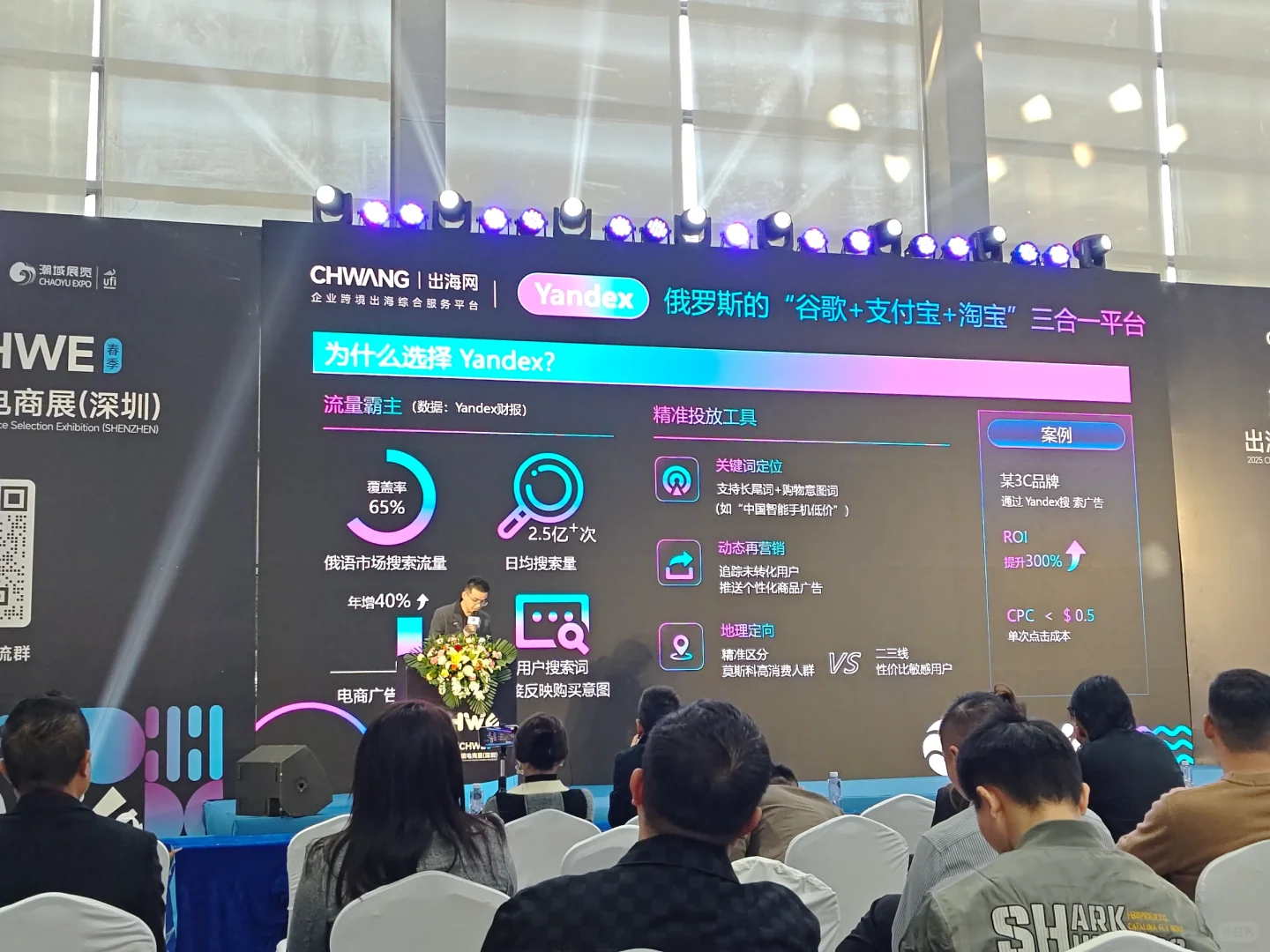 来啦来啦！快来打卡 CHWE出海网跨境展