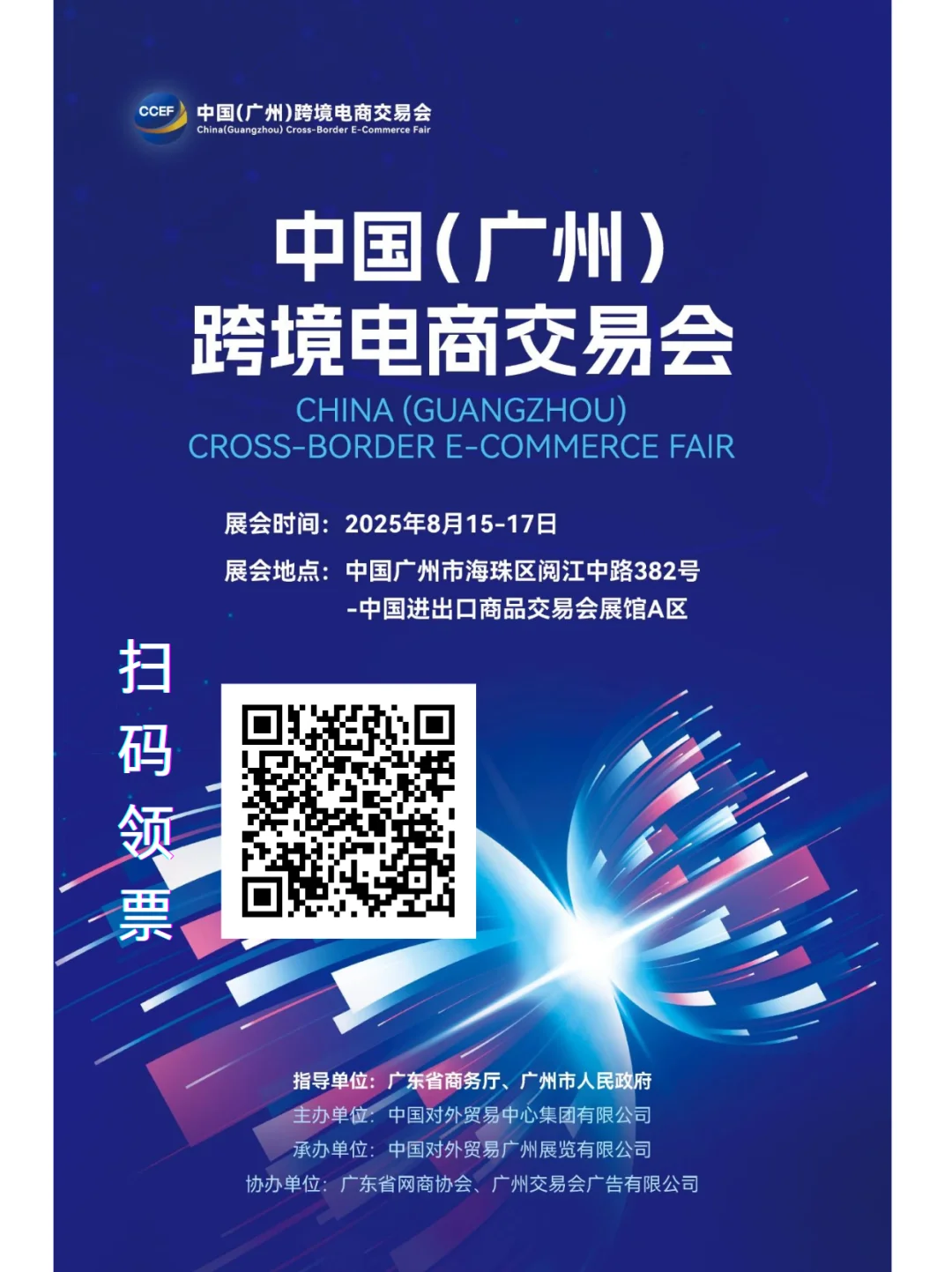 广州跨境电商交易会即将启幕,观众通道开启