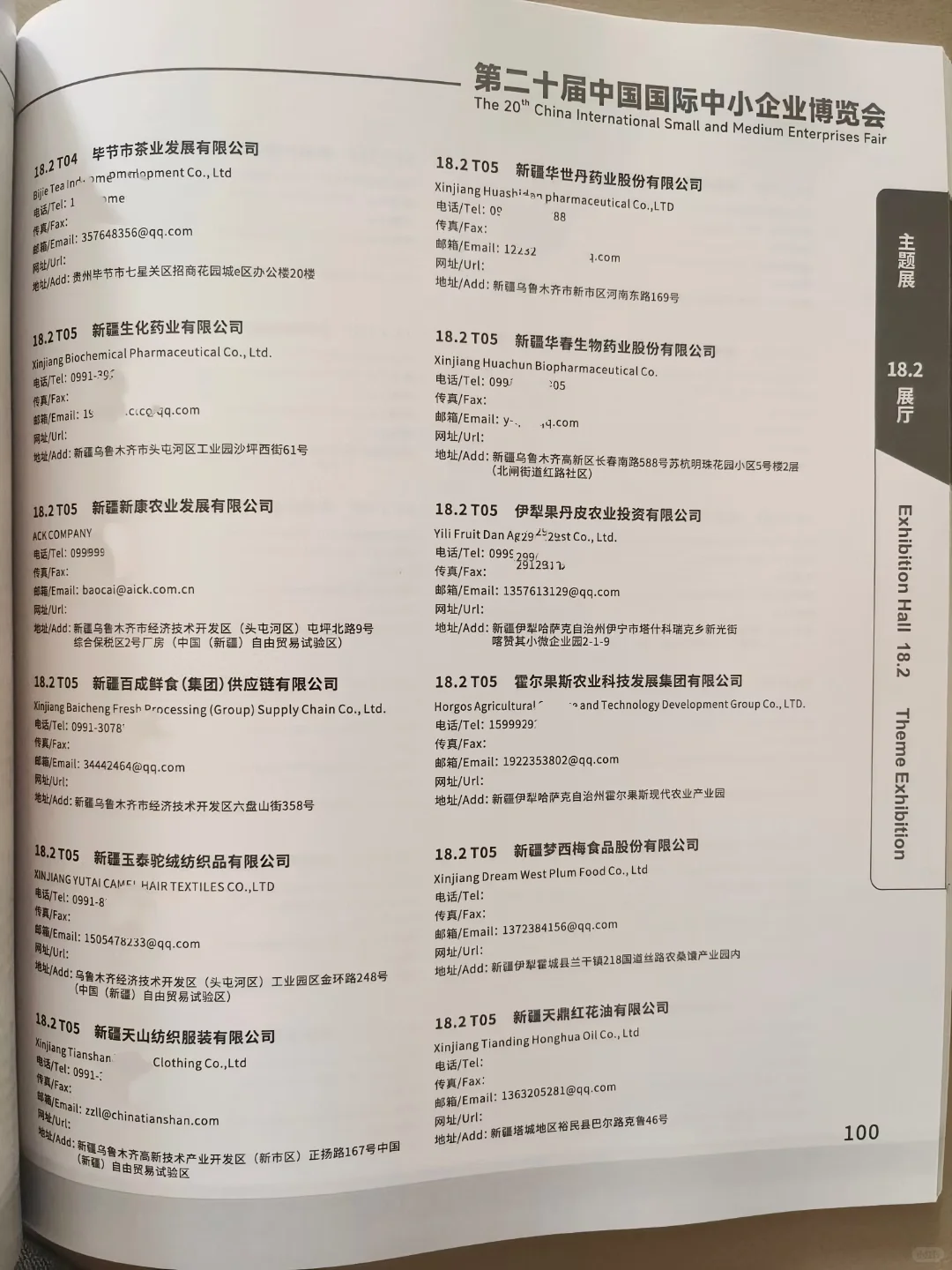 2025第20届中国国际中小企业博览会会刊