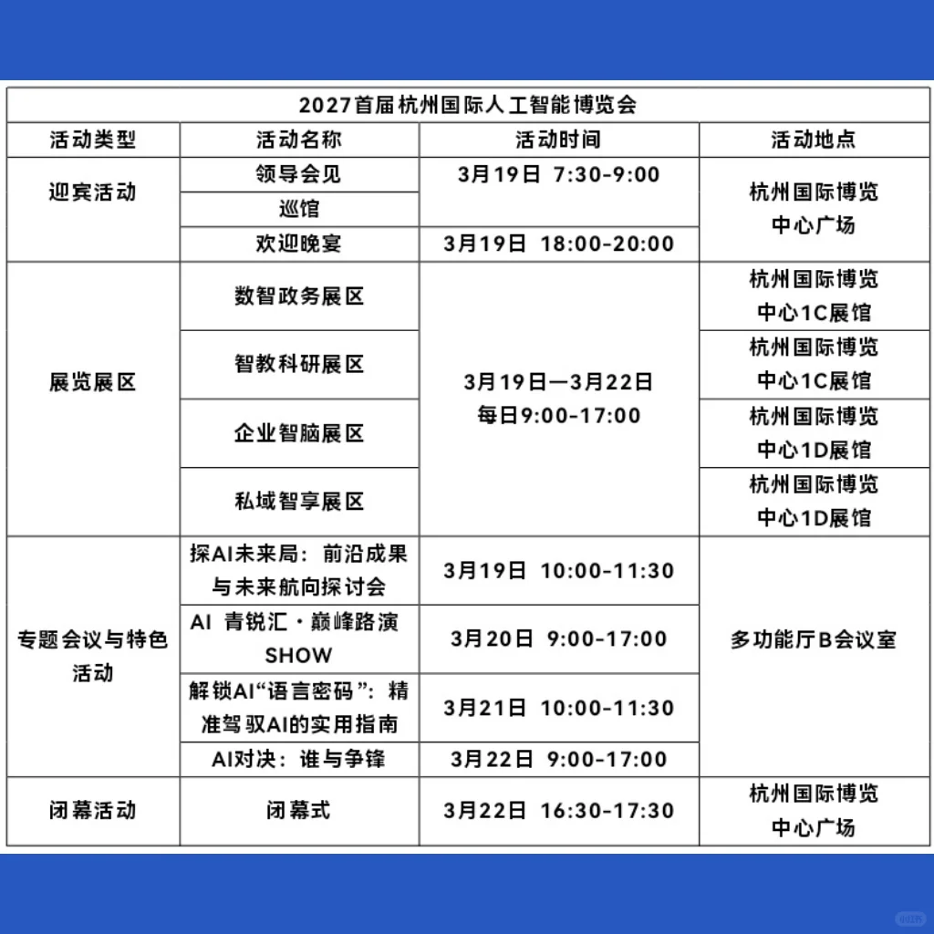 展会日程安排来啦！