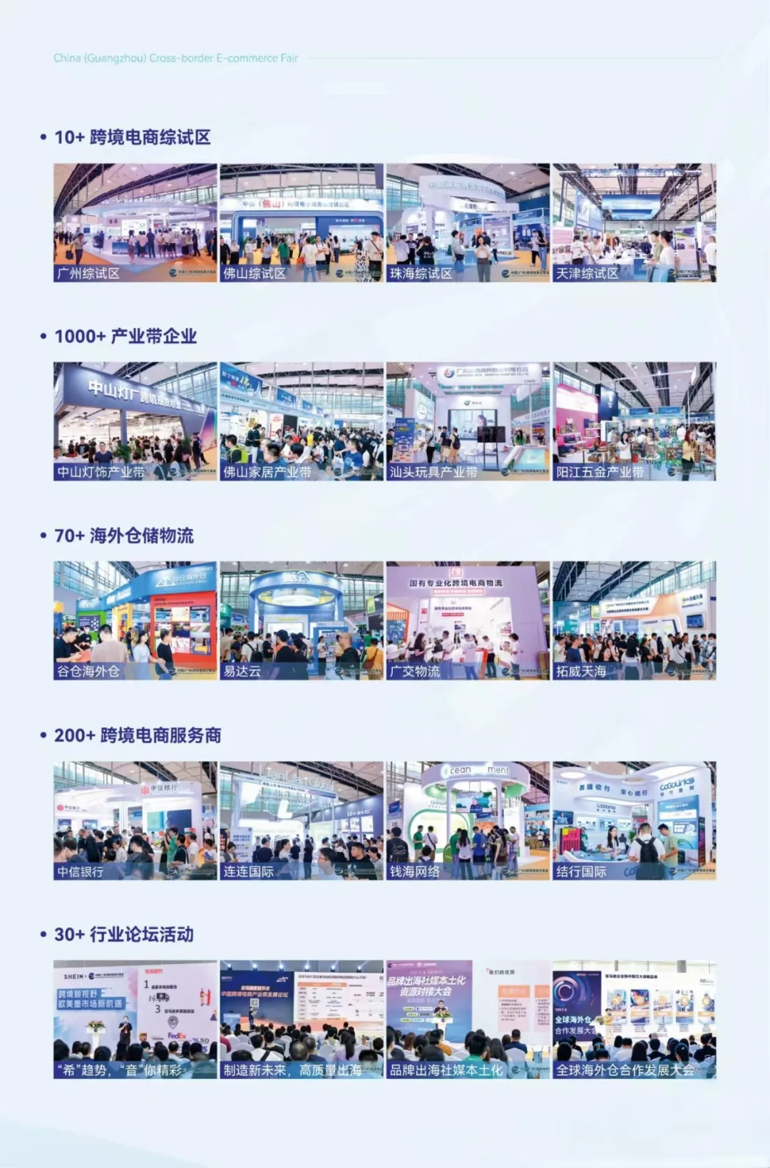 中国（广州）跨境电商交易会