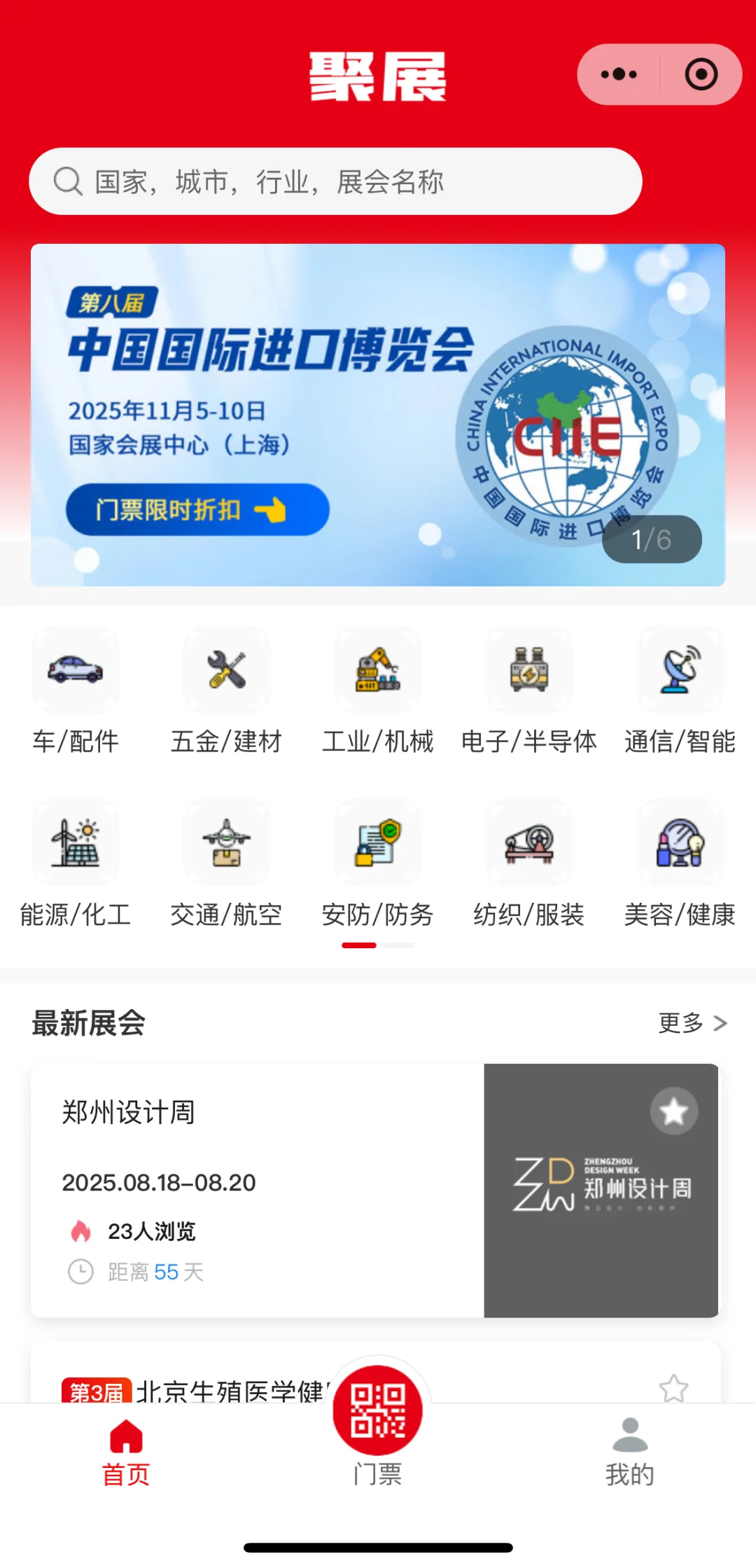 避坑!!聚展网!!骗子公司!!!