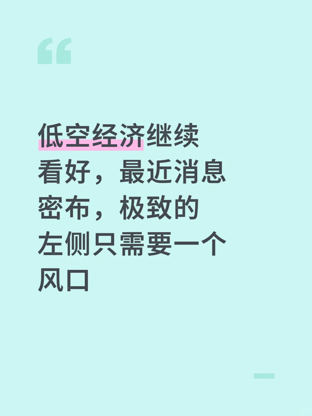 低空经济即将起飞