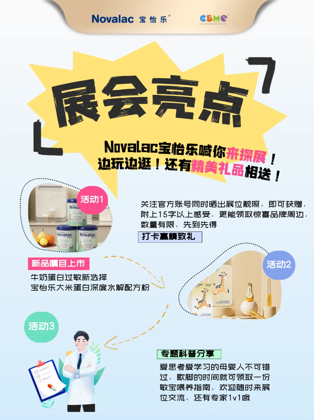 CBME探展达人招募令!超多福利等您来拿!