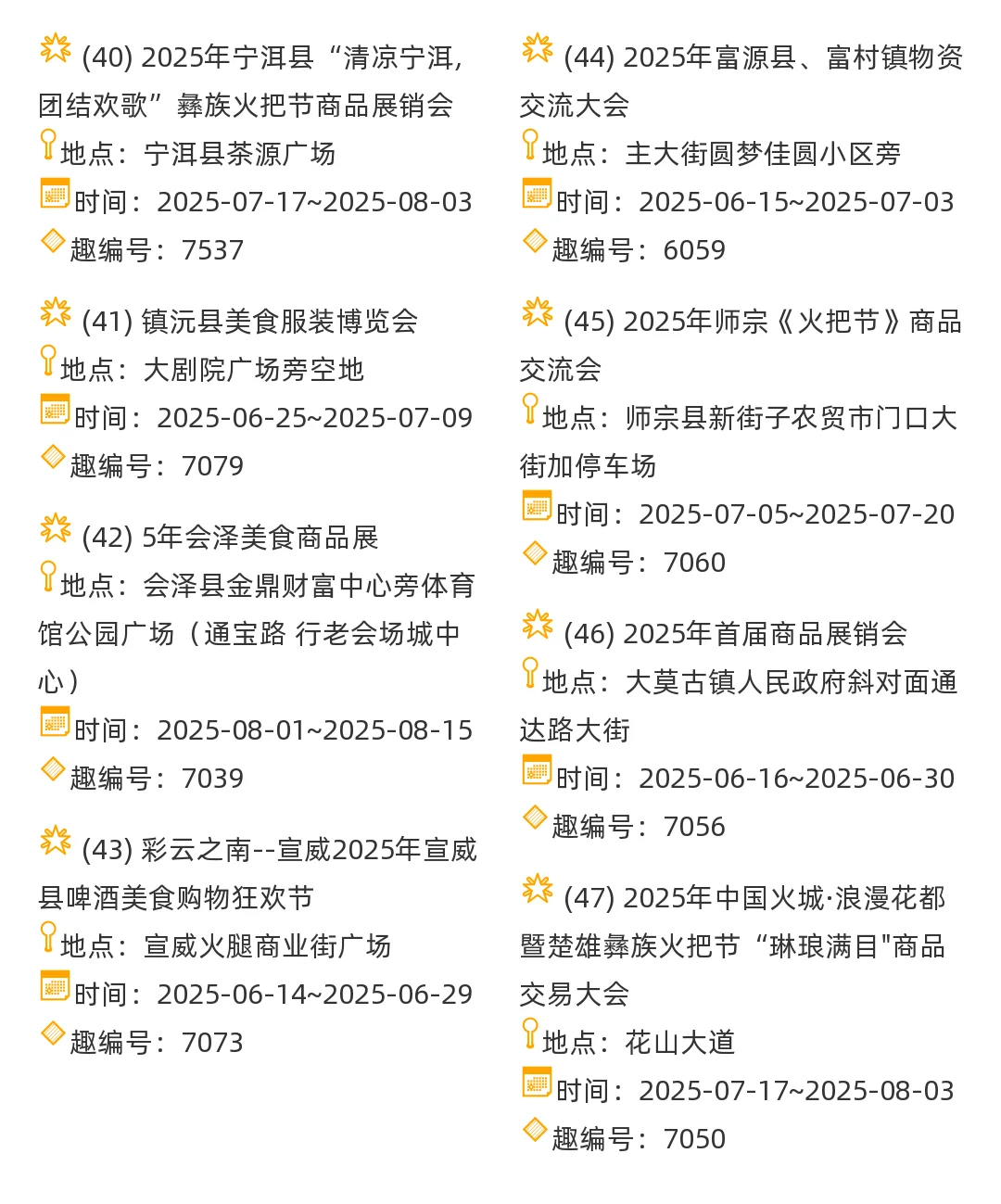 【云南省】2025年7-8月，市集信息汇总