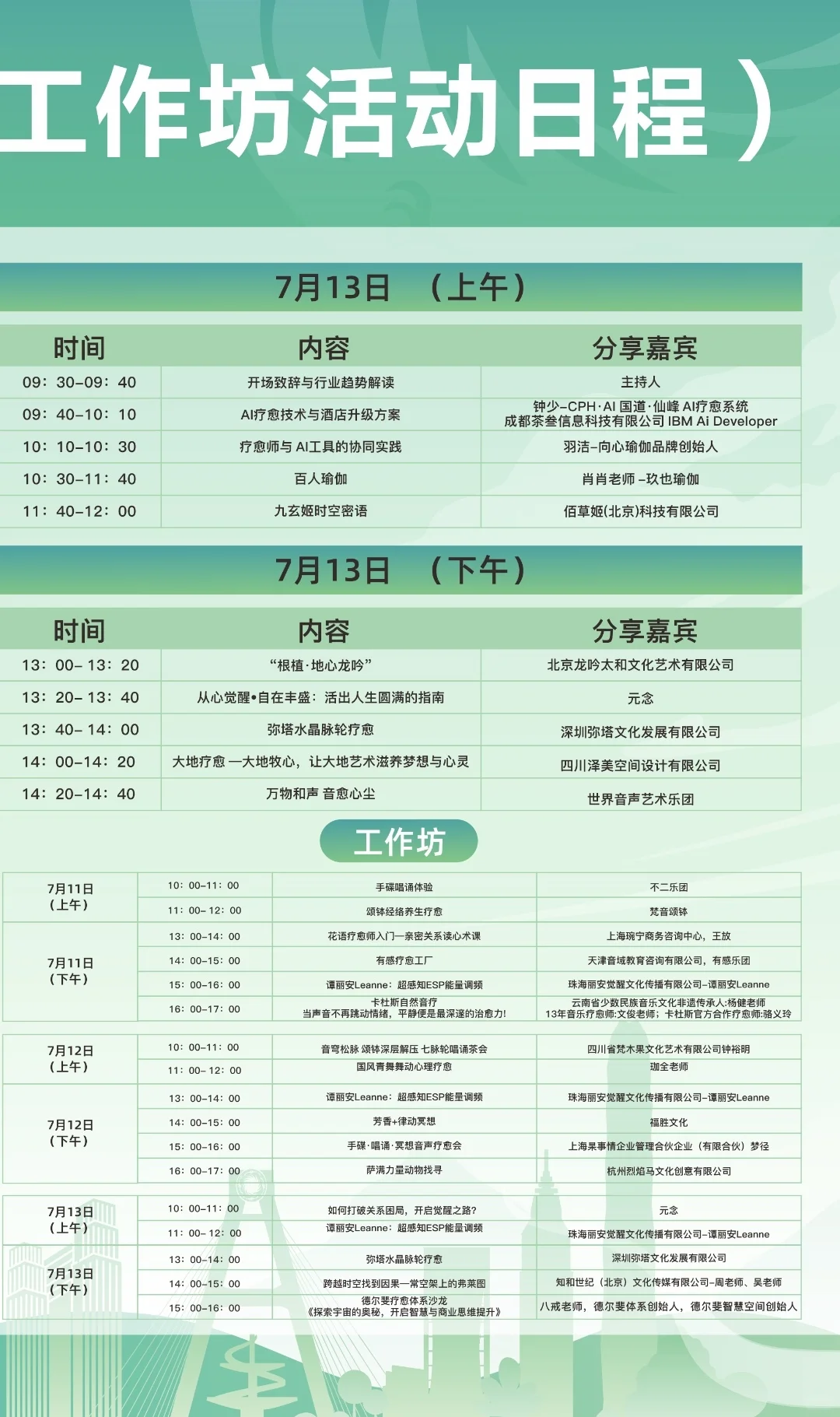 2025西部疗愈博览会节目工坊出台了