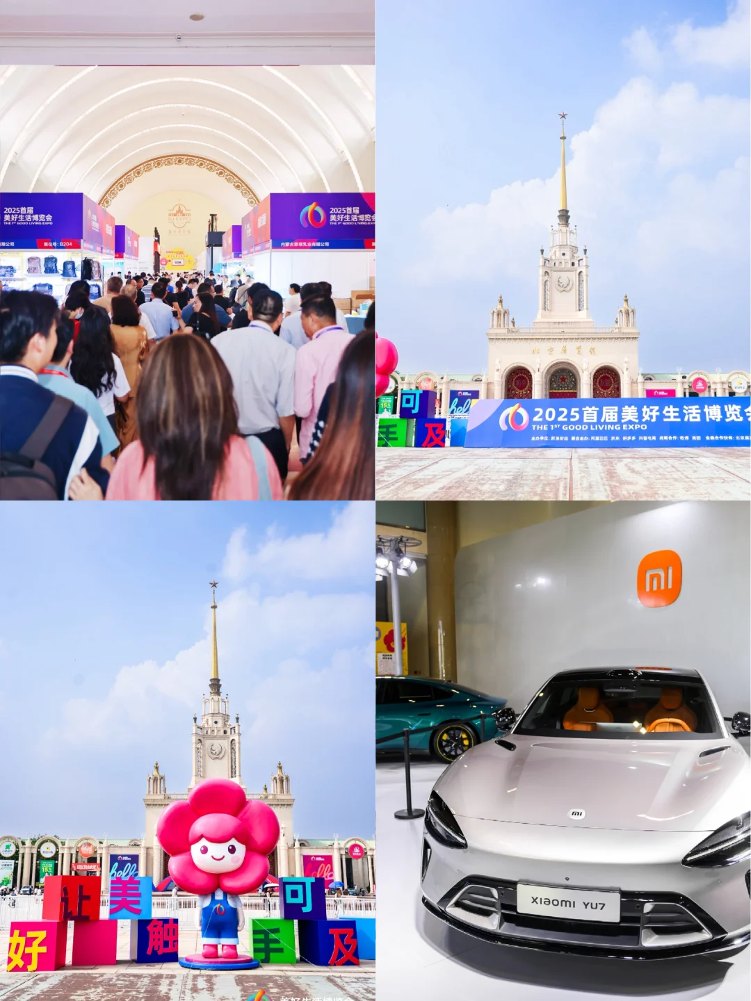 美好生活博览会/会议摄影/活动摄影