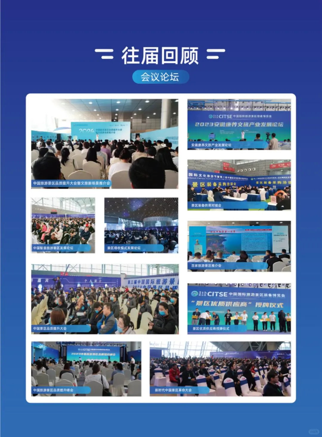 2025国际文旅博览会——旅游装备专展