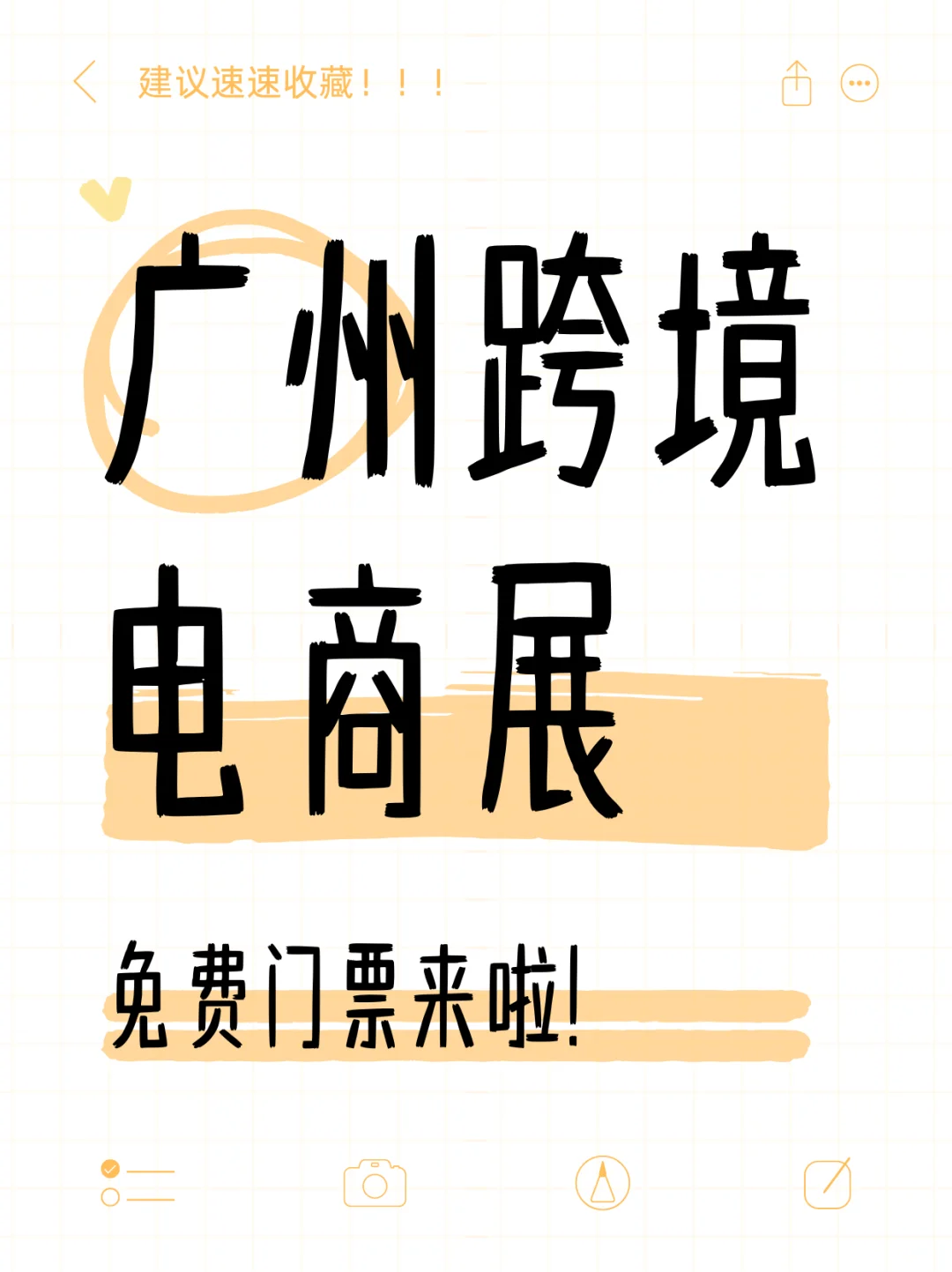 广州跨境电商交易会即将启幕,观众通道开启